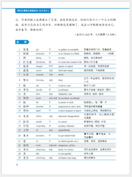 แบบเรียนภาษาจีน Intensive Chinese for Pre-University Students: Textbook 6 预科汉语强化教程系列 综合课本6 Intensive Chinese for Pre-University Students: Textbook 6