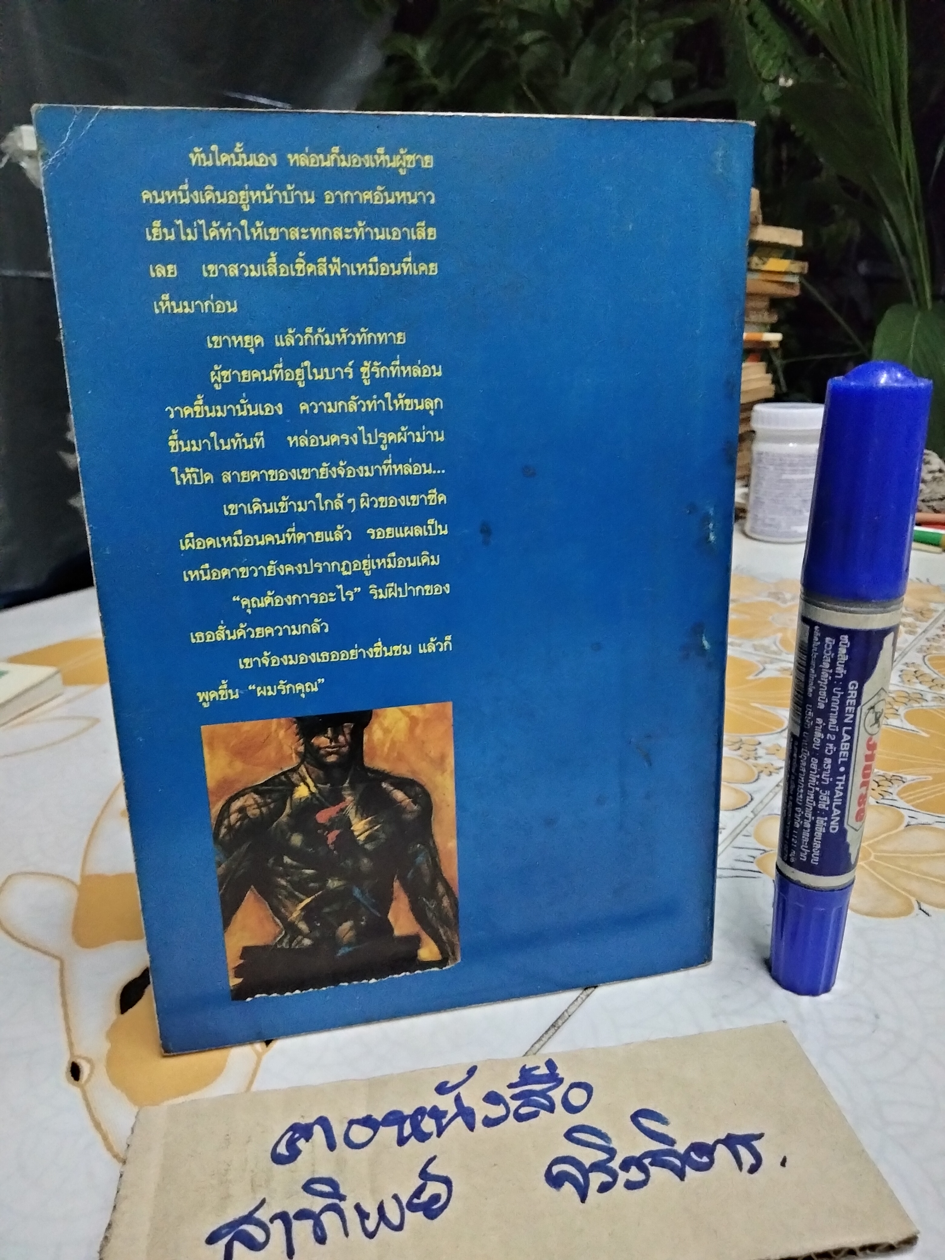 ผู้มาจากสนธยา - ใบไผ่ แปล , เรื่องชุดสยองขวัญ ..พิมพ์รวมเล่มครั้งที่ 2/2535 สนพ.สมิต