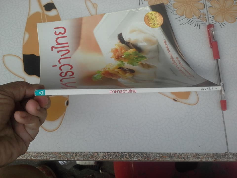 อาหารว่างไทย **สินค้าหมด**