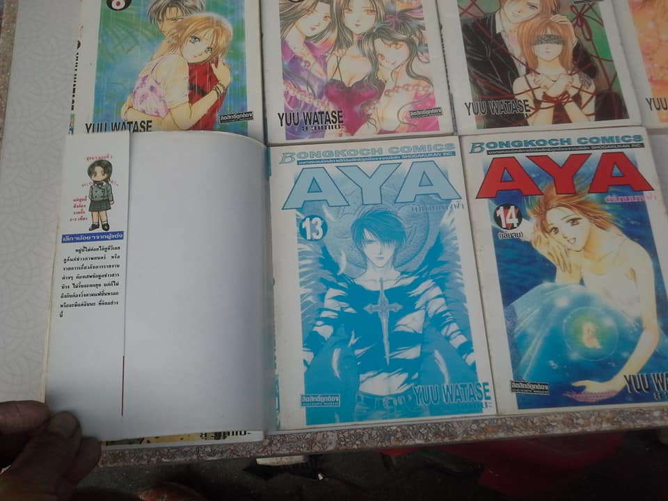 AYA ตำนานนางฟ้า (14 เล่มจบ) ผลงานของ YUU WATASE