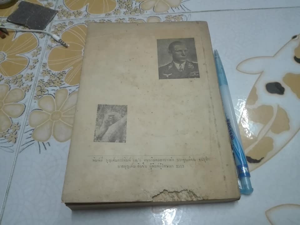 ล่ า แ ร ด มากูเอนี และ รวมเรื่องของ ไพโรจน์ พันธุมจินดา (ปกหลังแหว่ง-ตามรูป) *"สินค้าหมด**