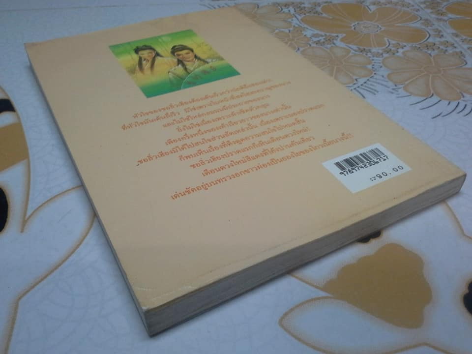 ชอลิ่วเฮียง - โก้วเล้ง เขียน, ว.ณ เมืองลุง แปล (เล่มเดียวจบ- สนพ.ประพันธ์สาส์น) **สินค้าหมด**