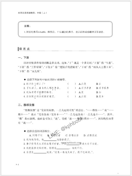 แบบเรียนภาษาจีน A Practical Chinese Reading Course ระดับกลาง 1 实用汉语阅读教程 中级 上 A Practical Chinese Reading Course Intermediate 1