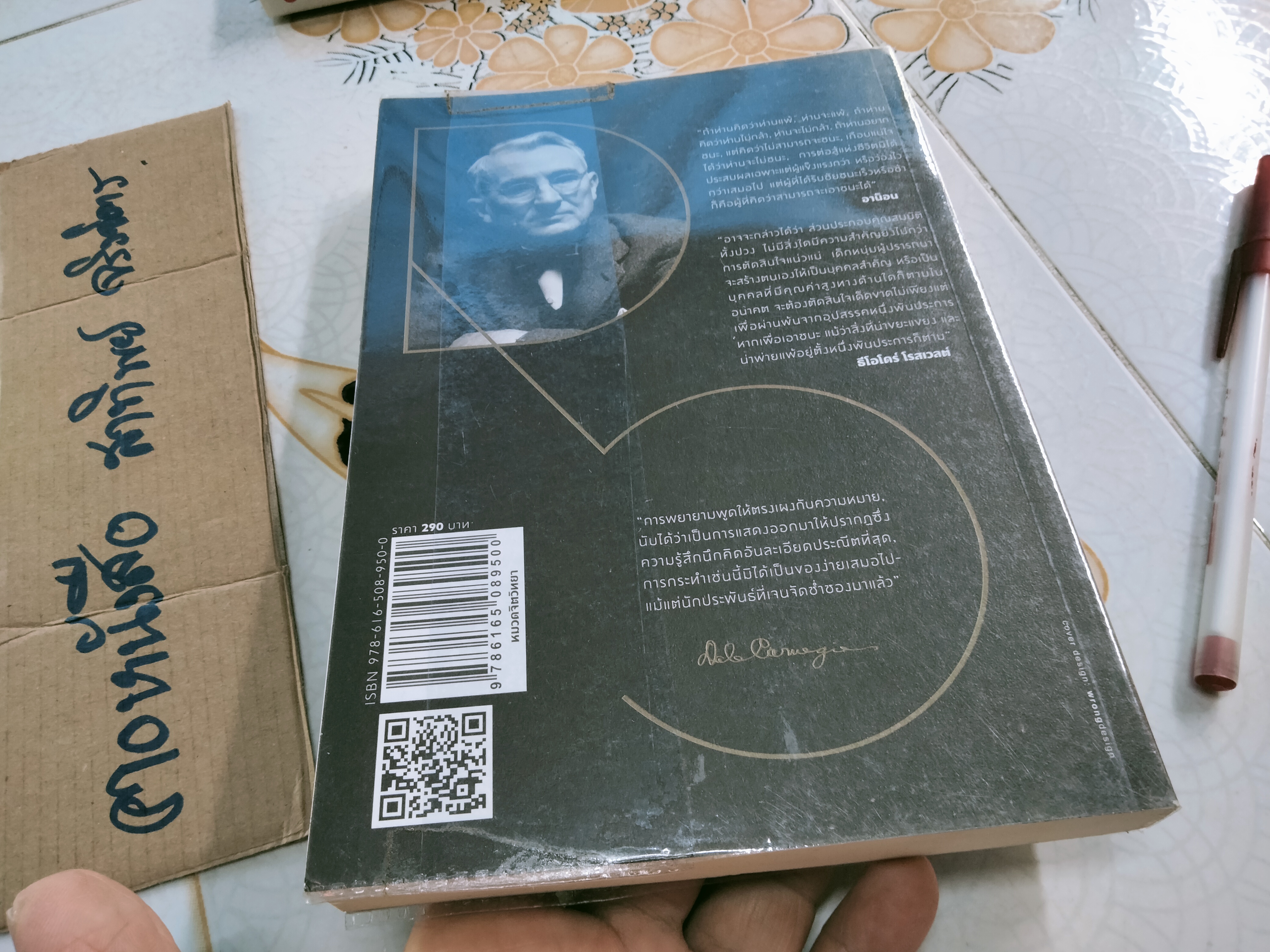 การพูดในที่ชุมนุม How to Develop Self-Confidence and Influence People by Public Speaking โดย เดล คาร์เนกี , อาษา ขอจิตต์เมตต์ แปล **สินค้าหมด**