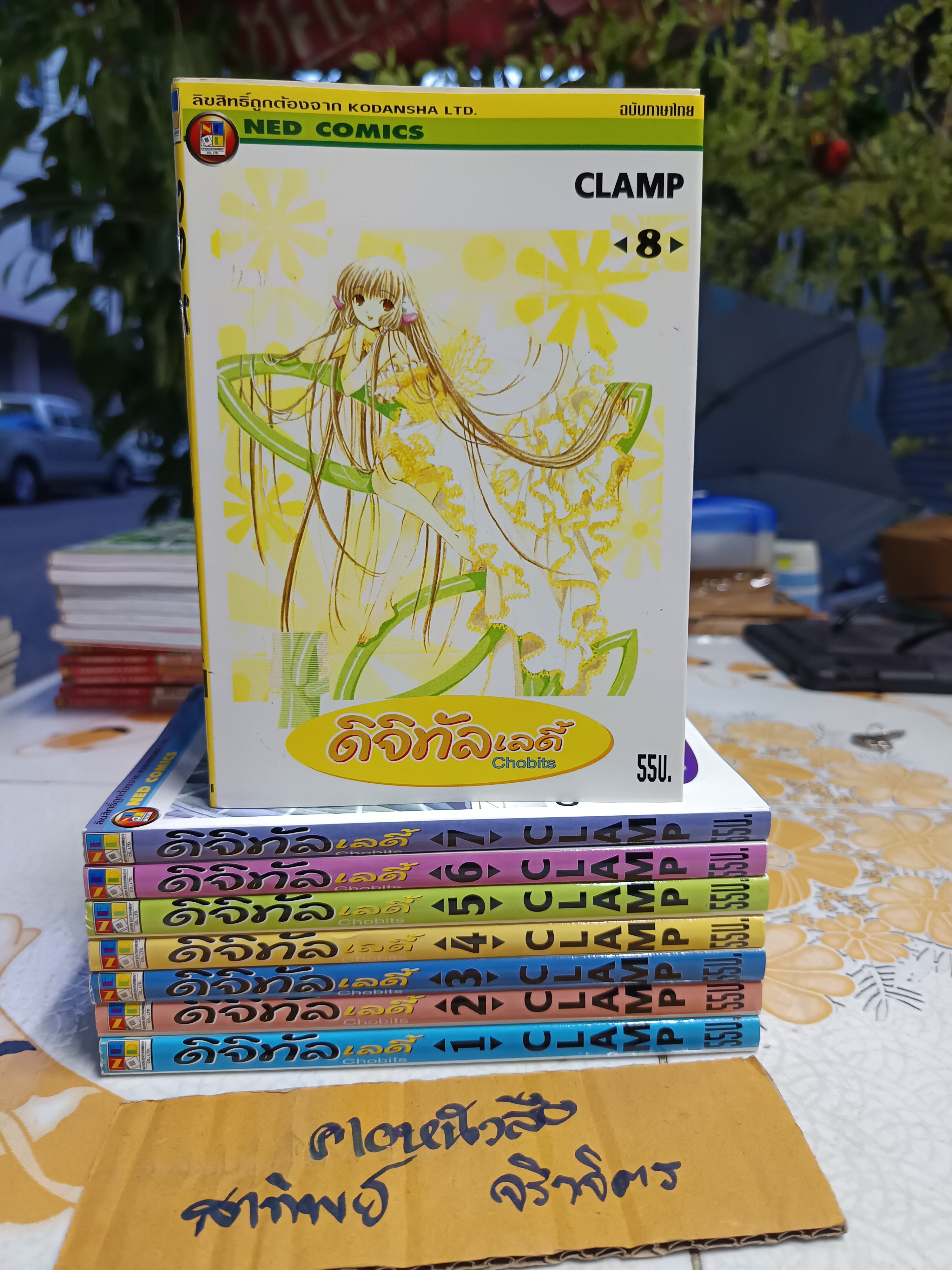 ดิจิทัลเลดี้ Chobits 8 เล่มจบ Clamp