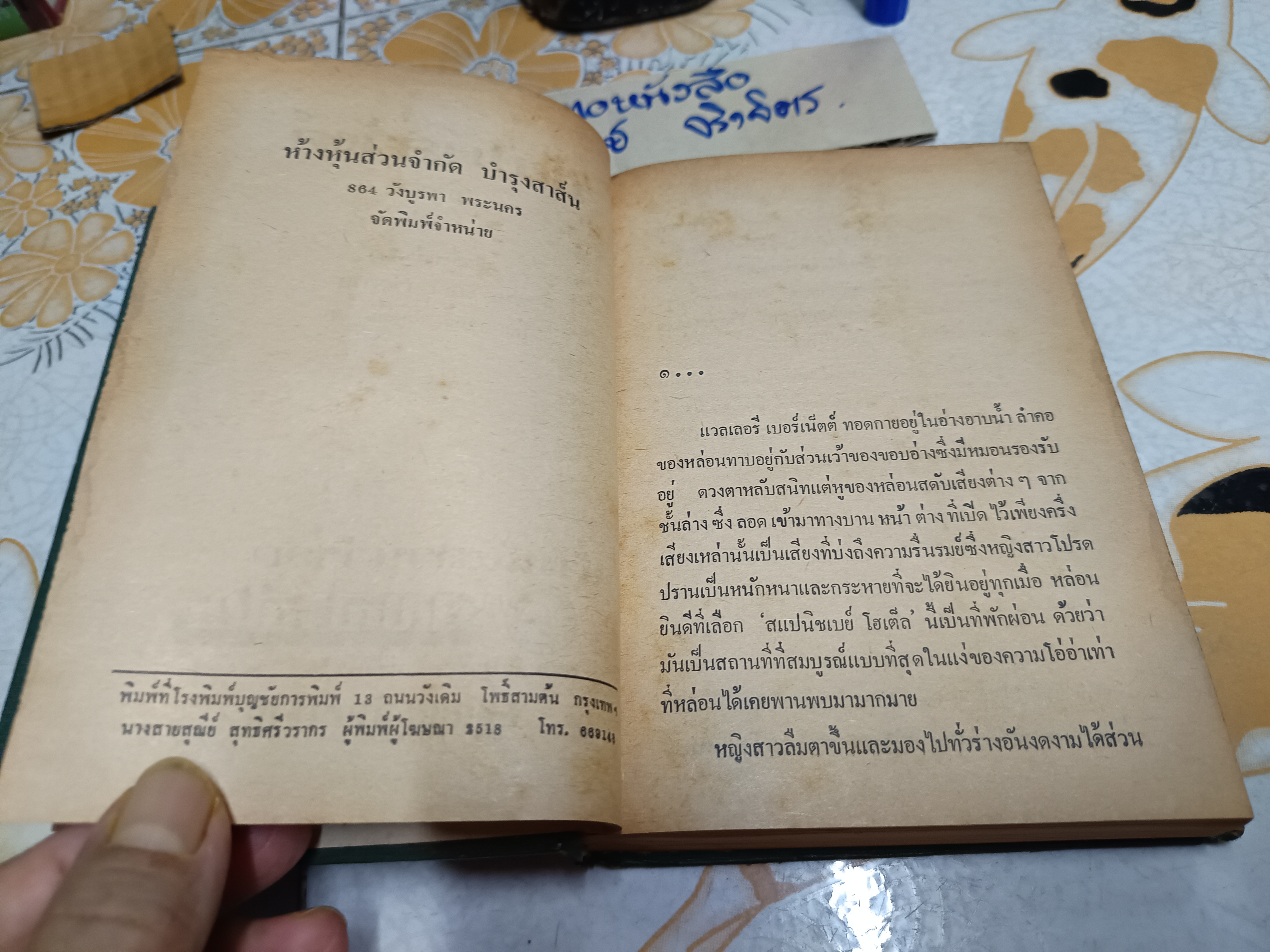 ภัยใต้ภวังค์ เจมส์ แฮดลีย์ เชส เขียน นิดา แปลจาก The Soft Center พิมพ์พ.ศ. 2518 บำรุงสาส์น ** ไม่มีใบหุ้มปก