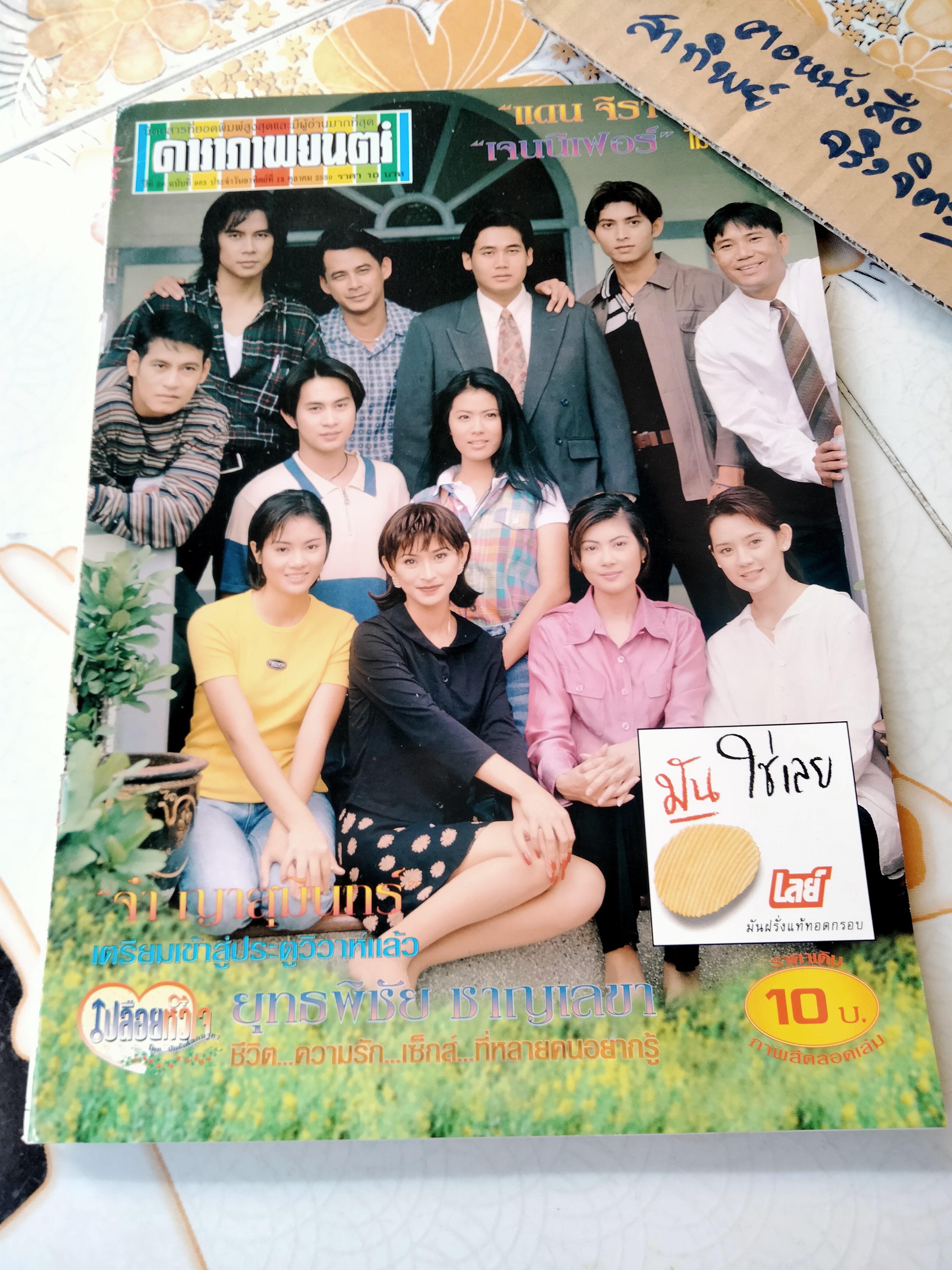 นิตยสารดาราภาพยนตร์ หน้าปก ดารานำจากภาพยนตร์ เรื่อง 'เบญจรงค์ห้าสี'