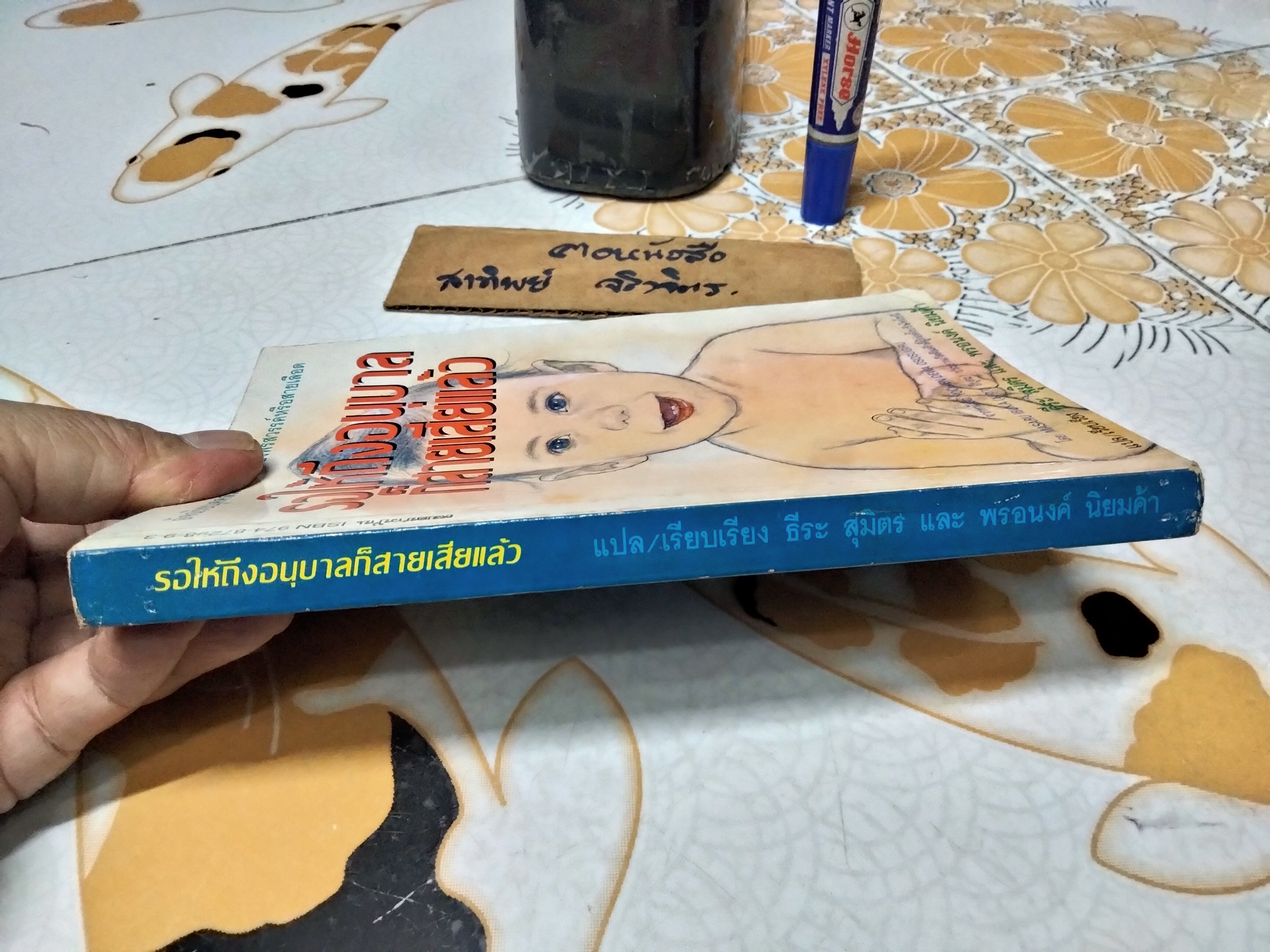 รอให้ถึงอนุบาลก็สายเสียแล้ว