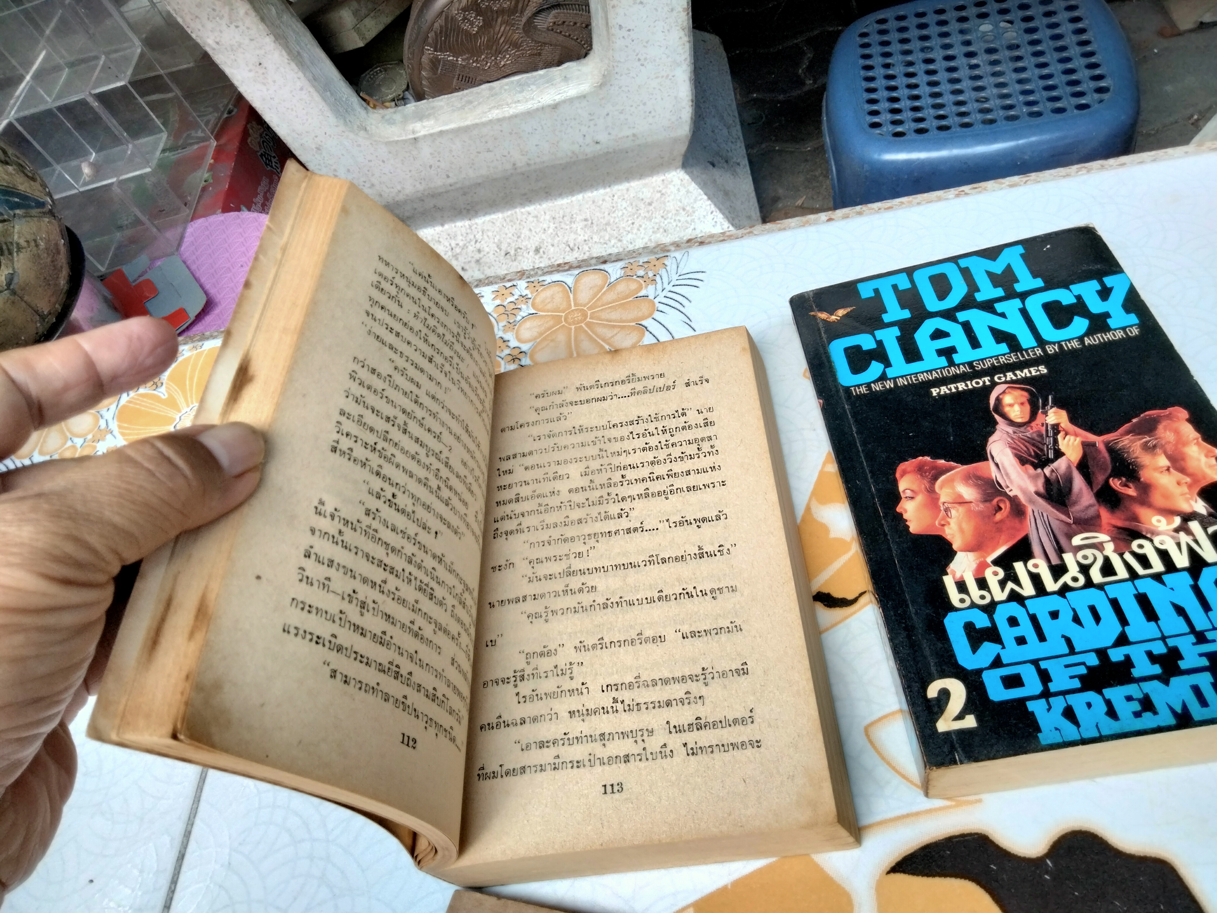 แผนชิงฟ้า CARDINAL OF THE KREMLIN (2 เล่มจบ) โดย TOM CLANCY , สุวิทย์ ขาวปลอด แปล