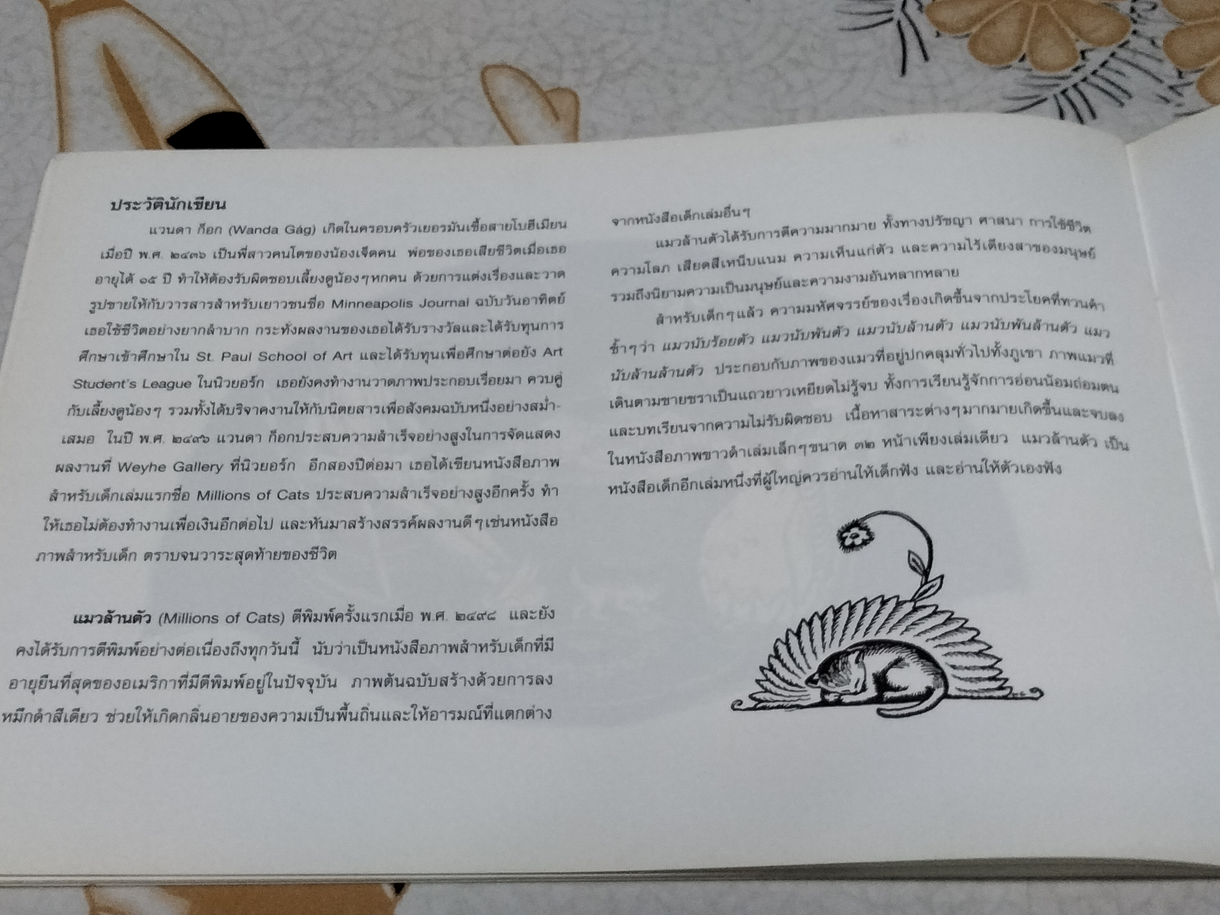 แมวล้านตัว (Millions of cats) เรื่องและภาพโดย แวนดา ก็อก - ชีวัน วิสาสะ แปล , พิมพ์ครั้งที่ 3-2552