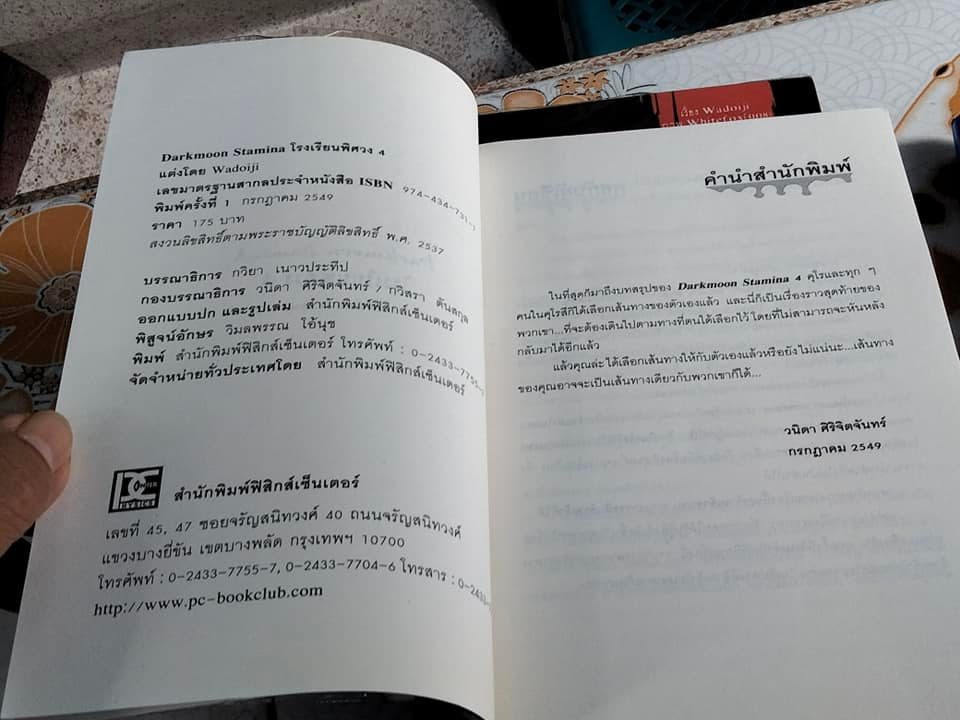 โรงเรียนพิศวง Darkmoon Stamina (4 เล่มจบ) โดย Wadoiji - พิมพ์ครั้งแรก พ.ศ 2549 **สินค้าหมด**