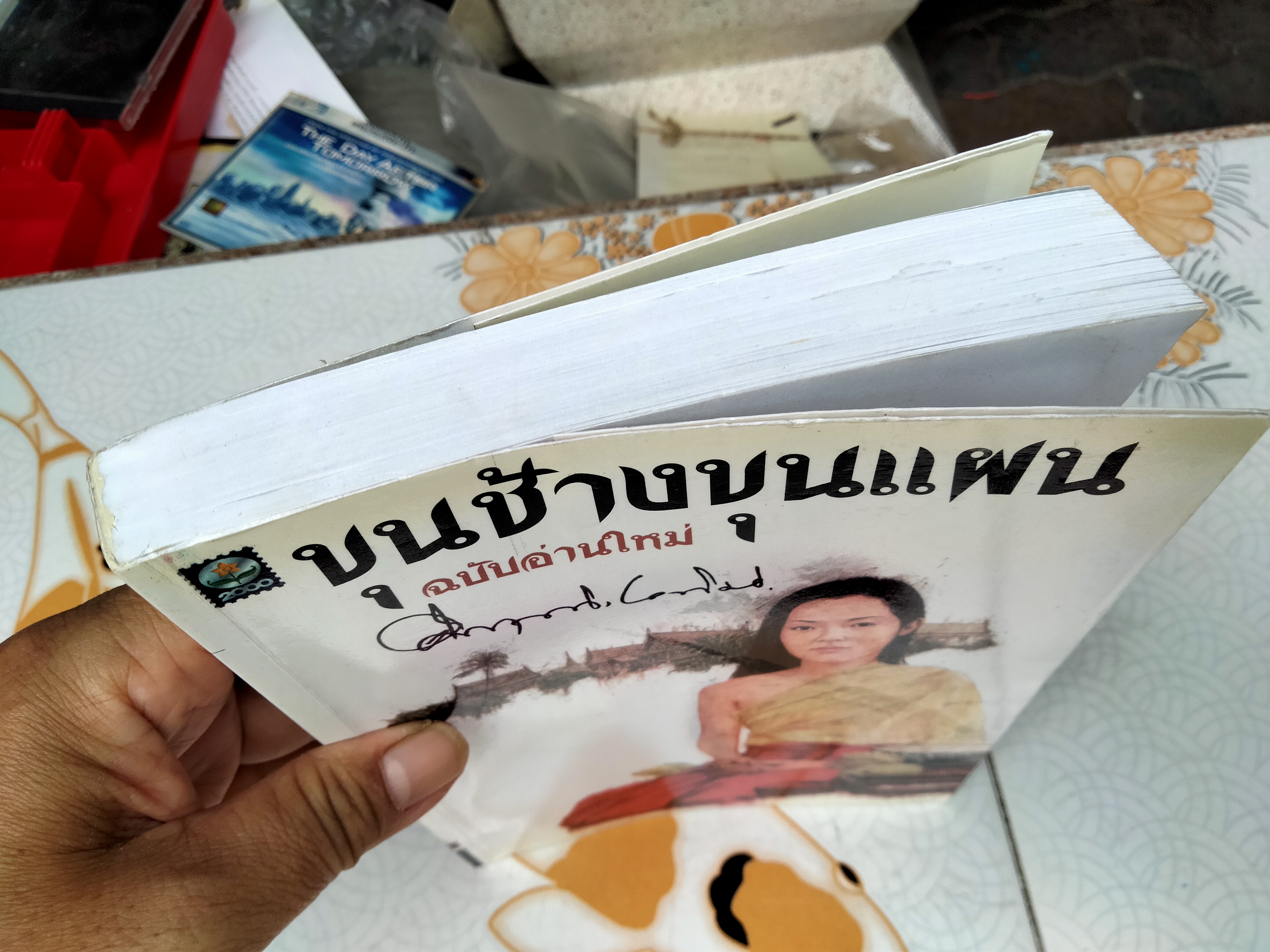 ขุนช้างขุนแผน ฉบับอ่านใหม่ - ม.ร.ว.คึกฤทธิ์ ปราโมช