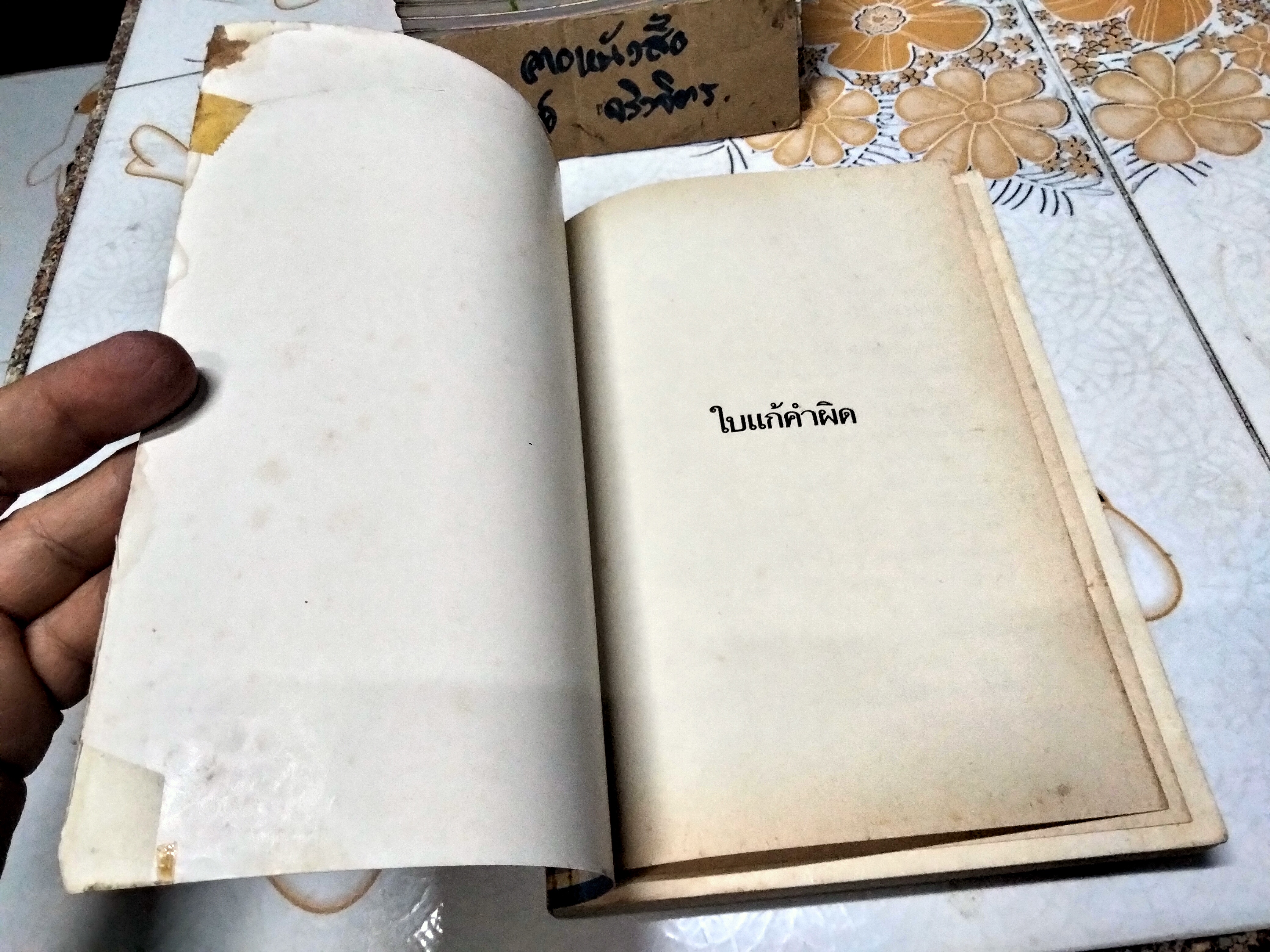 มาหัวเราะกันเถิด - นิทาน ปริศนาคำทาย และ สุภาษิตจากเอเชียนและแปซิฟิก แปลโดย ท่านผู้หญิง สมโรจน์ สวัสดิกุล ณ อยุธยา ,ตรวจทาน โดย นางวัลลีย์ ปราสาททองโอสถ พิมพ์ปี พ.ศ.2532