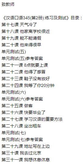 汉语口语345课本2(含练习及测试)(附赠MP3 1 盘)345 Spoken Chinese Expressions TEXTBOOK2 (with 1 MP3)