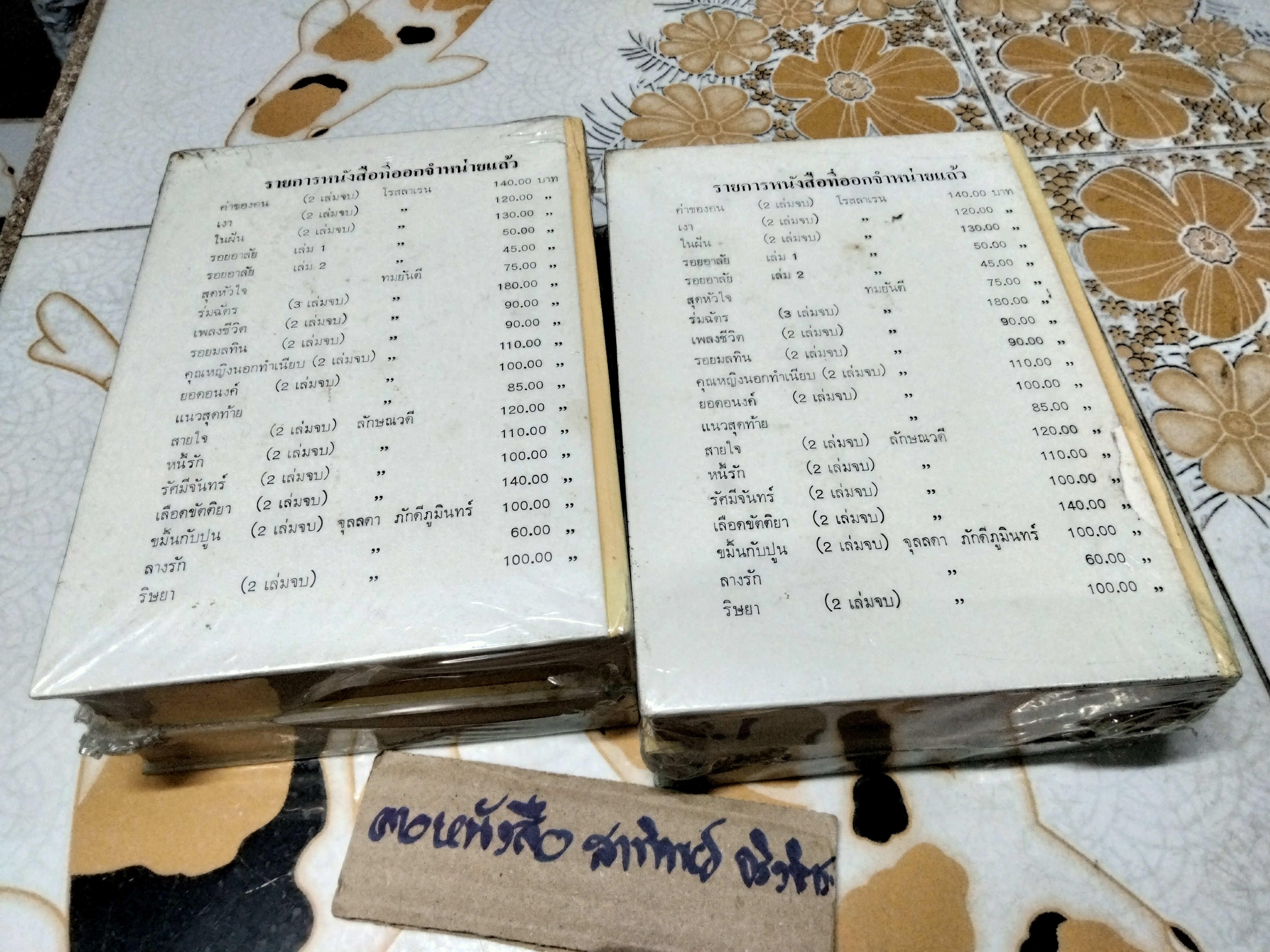 เลือดในดิน (2 เล่มจบ) : ไพร วิษณุ