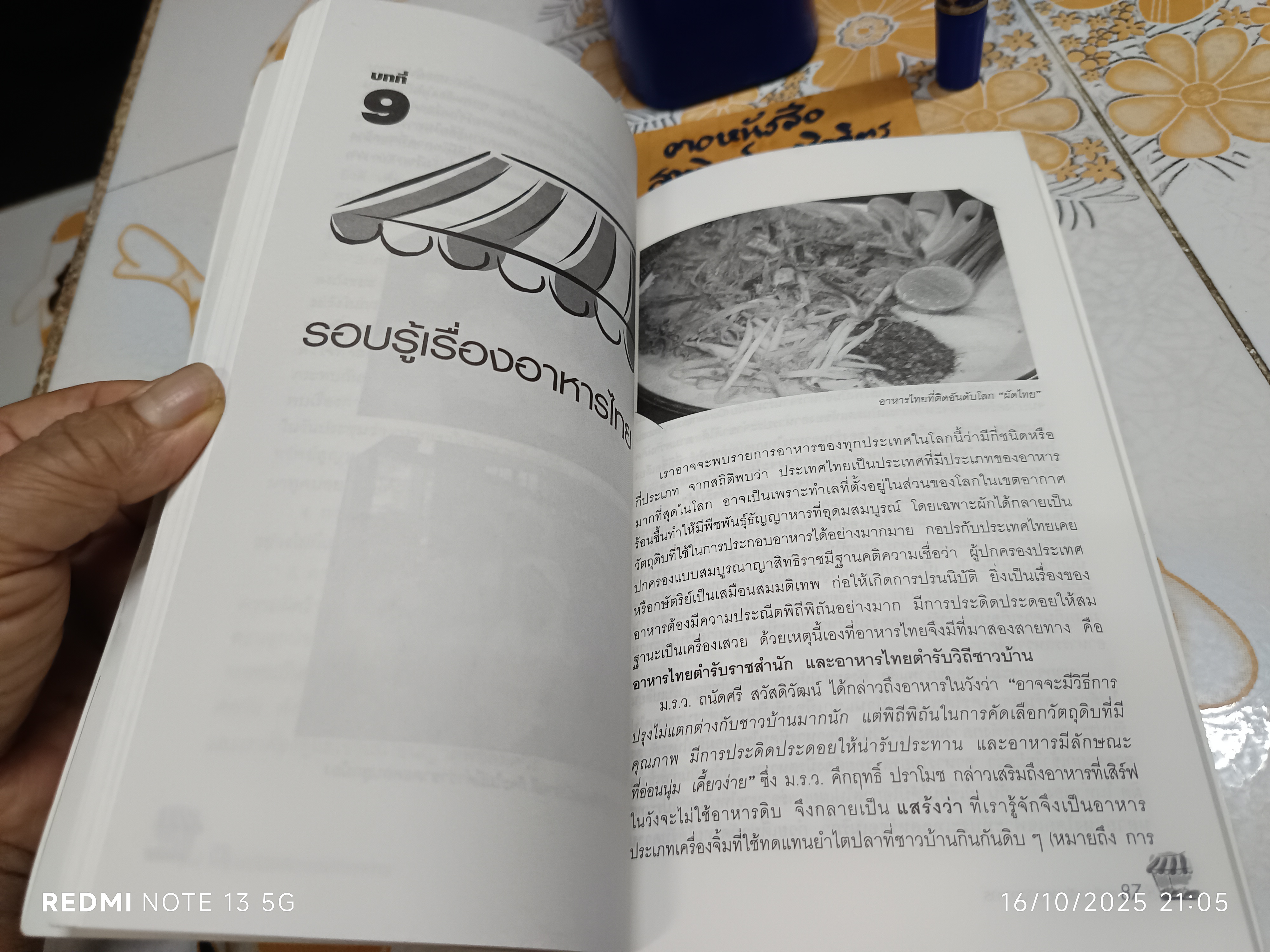 ครบเครื่องเรื่องธุรกิจร้านอาหาร โดย ผศ.ดร.สุรชัย จิวเจริญสกุล พิมพ์ครั้งแรก พ.ศ.2550