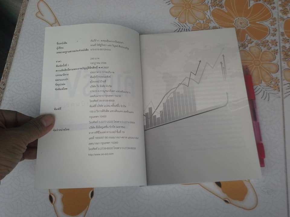 คัมภีร์ VI ลงทุนหุ้นแบบเน้นคุณค่า โดย มนตรี นิพิฐวิทยา, วิบูลย์ พึงประเสริฐ (พิมพ์ครั้งแรก 2556) **สินค้าหมด**