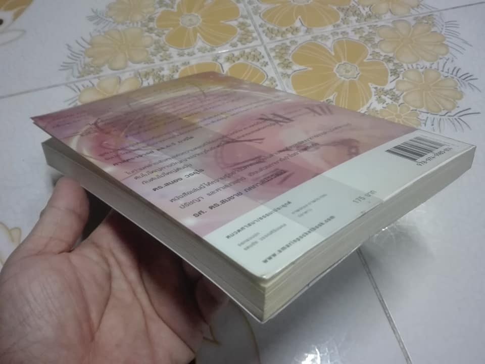 ไอน์สไตน์พบ พระพุทธเจ้าเห็น - ทันตแพทย์สม สุจีรา (พิมพ์ครั้งที่ 32)