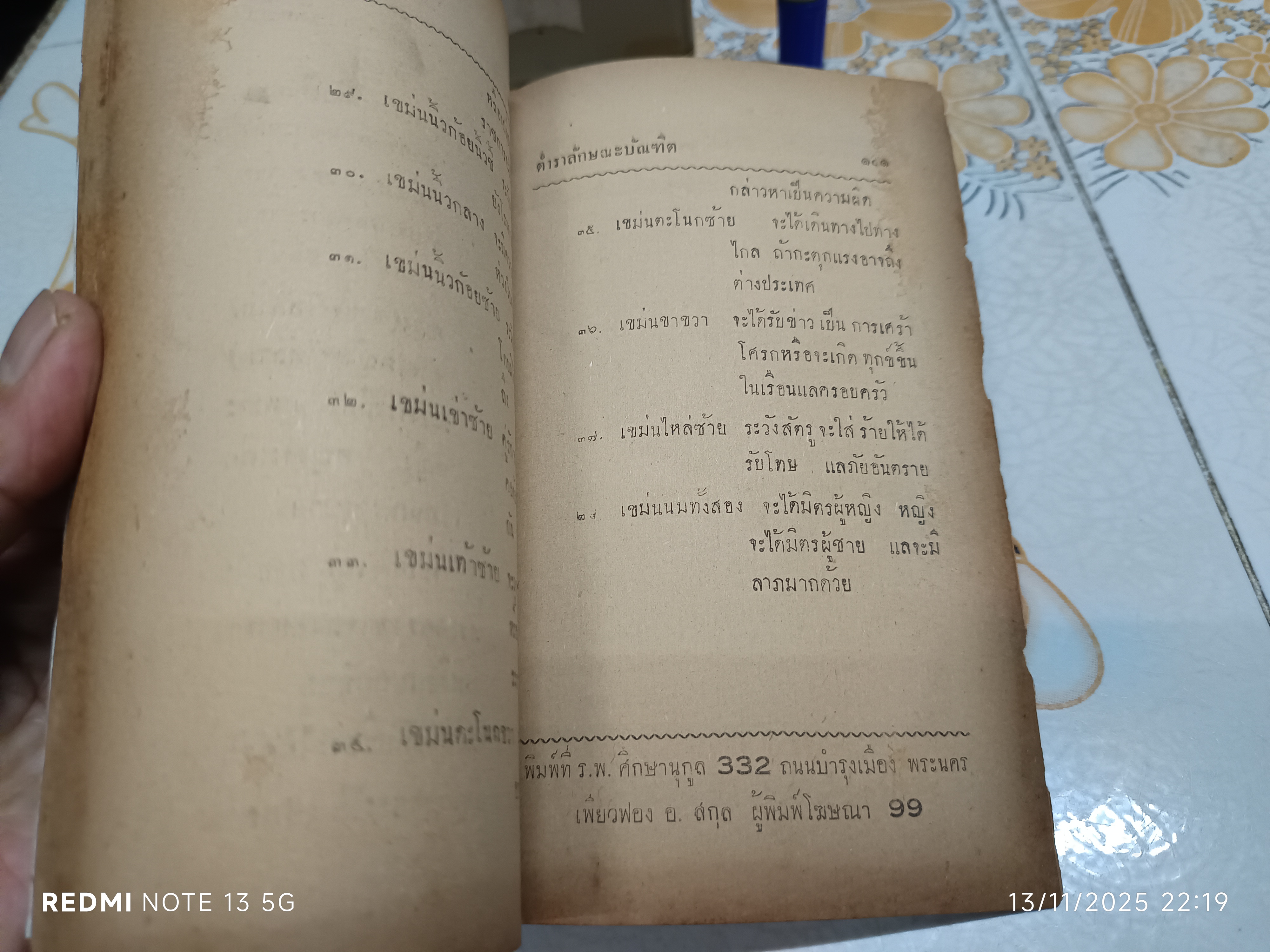 ตำราดูลักษณะบัณฑิต โดย ผล อนันตปิน (พิมพ์ปีพ.ศ 2499)