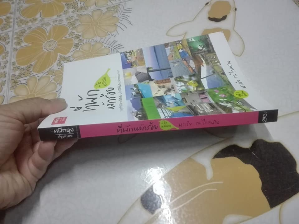 ที่พักหลักร้อย วิวหลักล้าน โดย มาเรีย ณ ไกลบ้าน **สินค้าหมด**