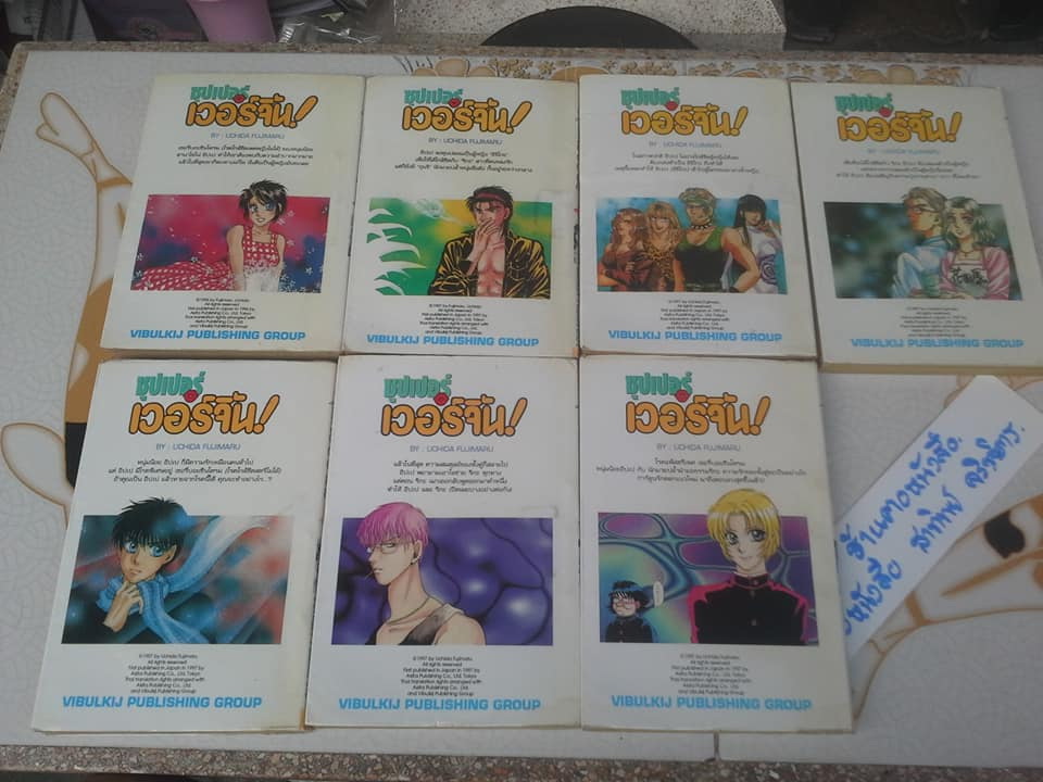 ซุปเปอร์เวอร์จิ้น 7 เล่มจบ (หนังสือเช่า)