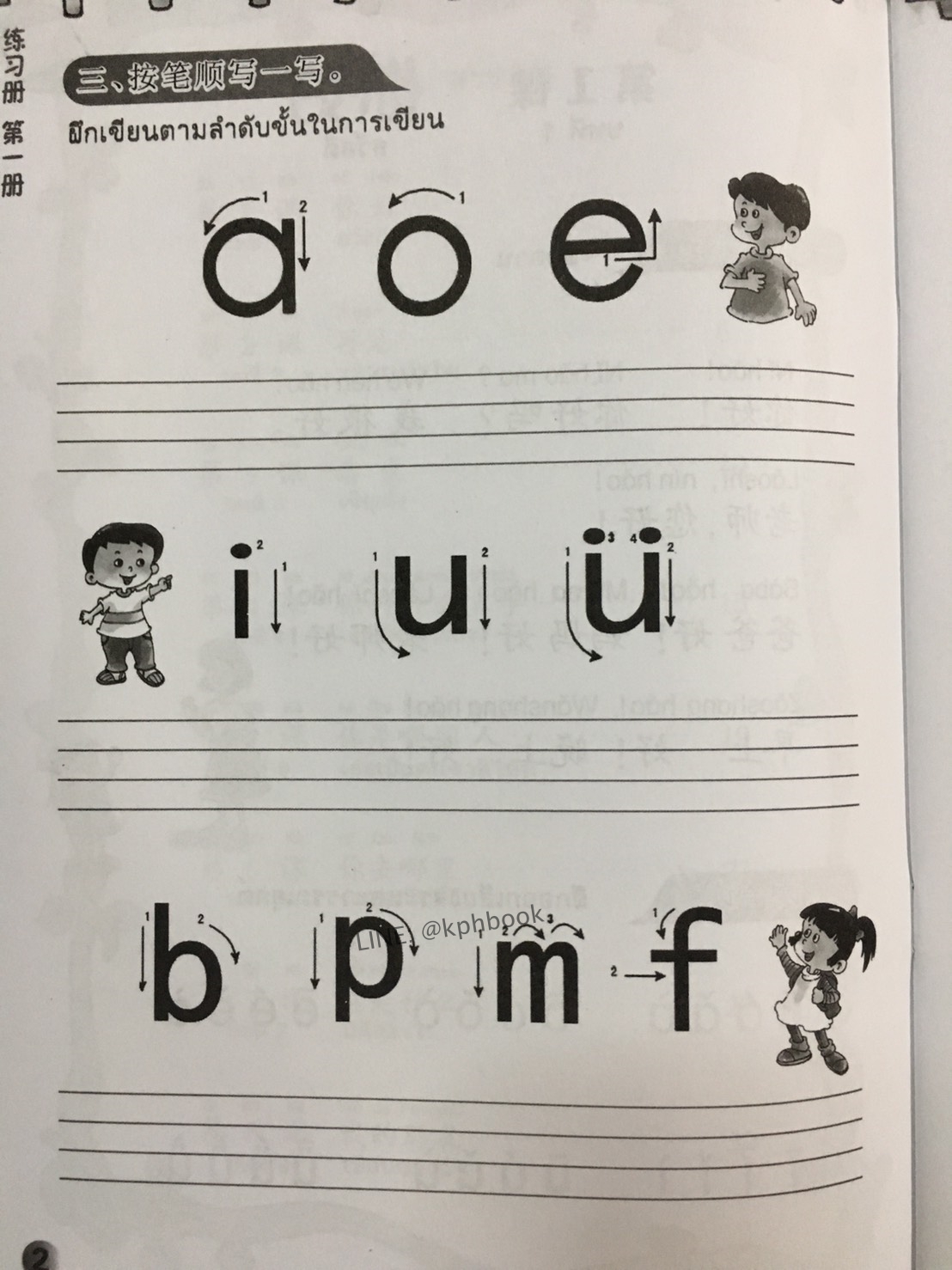 ภาษาจีนหรรษา 1 (แบบเรียนภาษาจีน สำหรับนักเรียน ชั้นประถมศึกษา)พร้อมแบบฝึกหัด+CD 开开汉语 - 泰国小学中文课本·第1册(含练习册、CD)