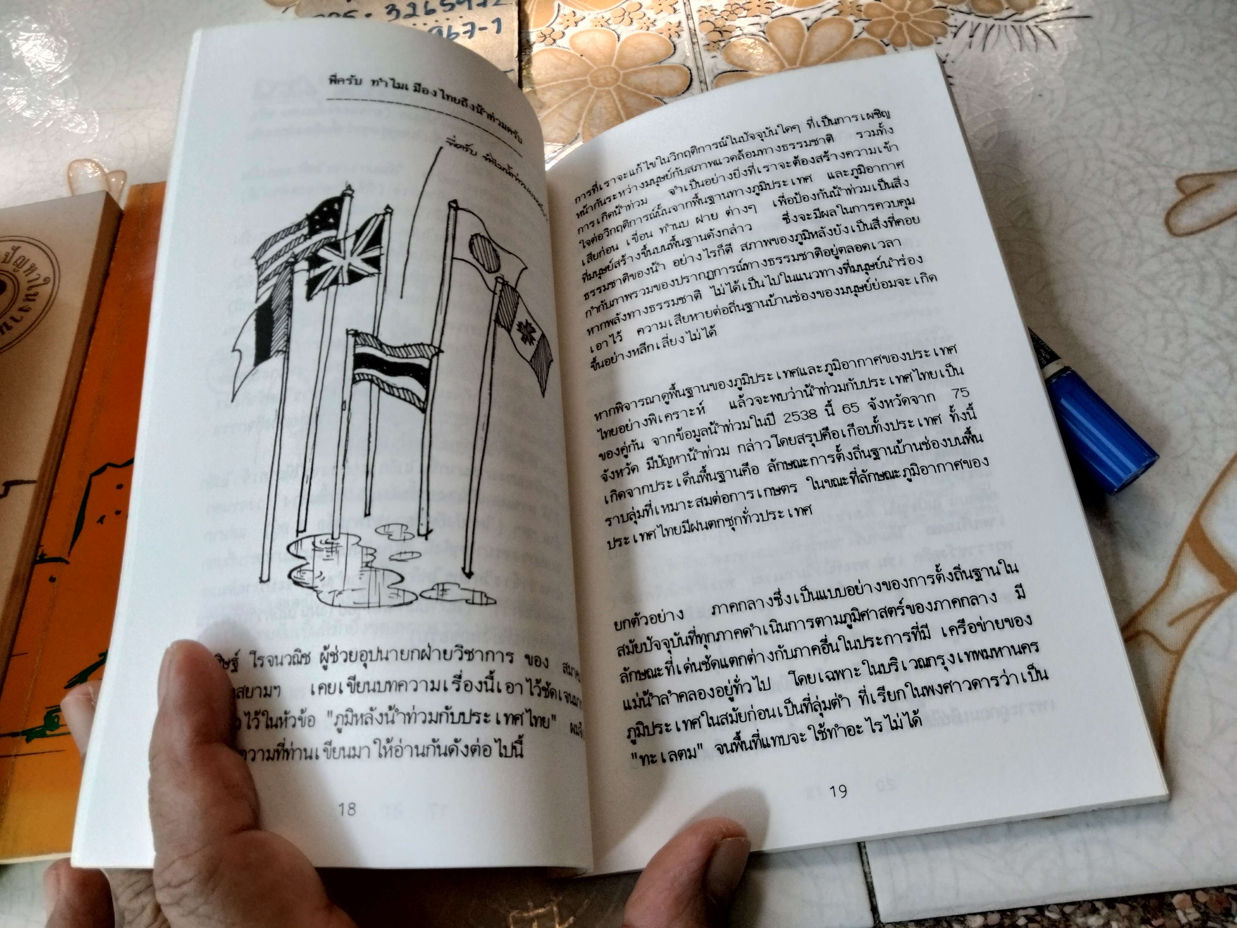 ร้อยพันปัญหาในงานก่อสร้าง เล่ม 1- 2 + ฉบับพิเศษ (บ้านหลังน้ำท่วม) **สินค้าหมด**