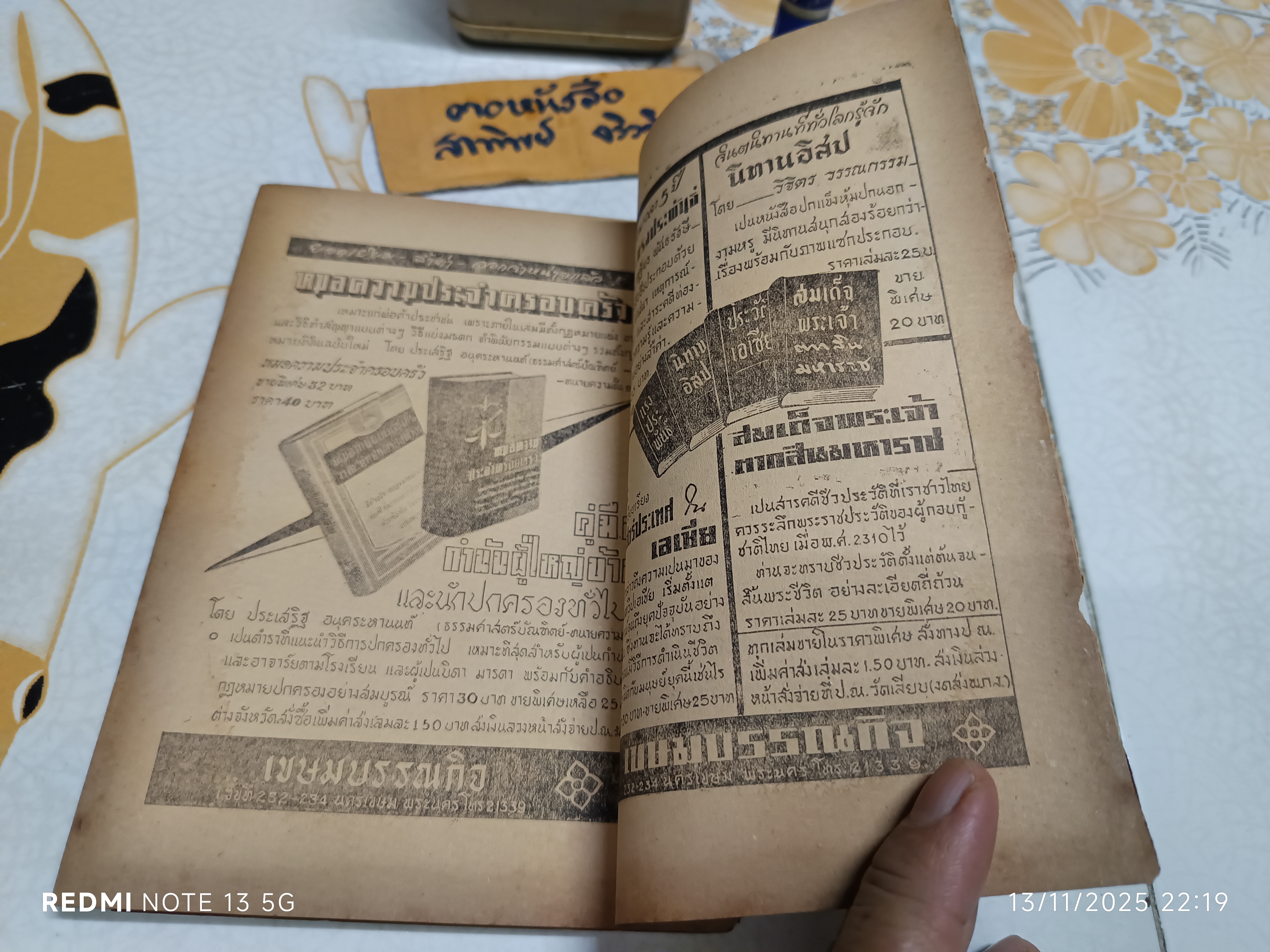 ตำราดูลักษณะบัณฑิต โดย ผล อนันตปิน (พิมพ์ปีพ.ศ 2499)