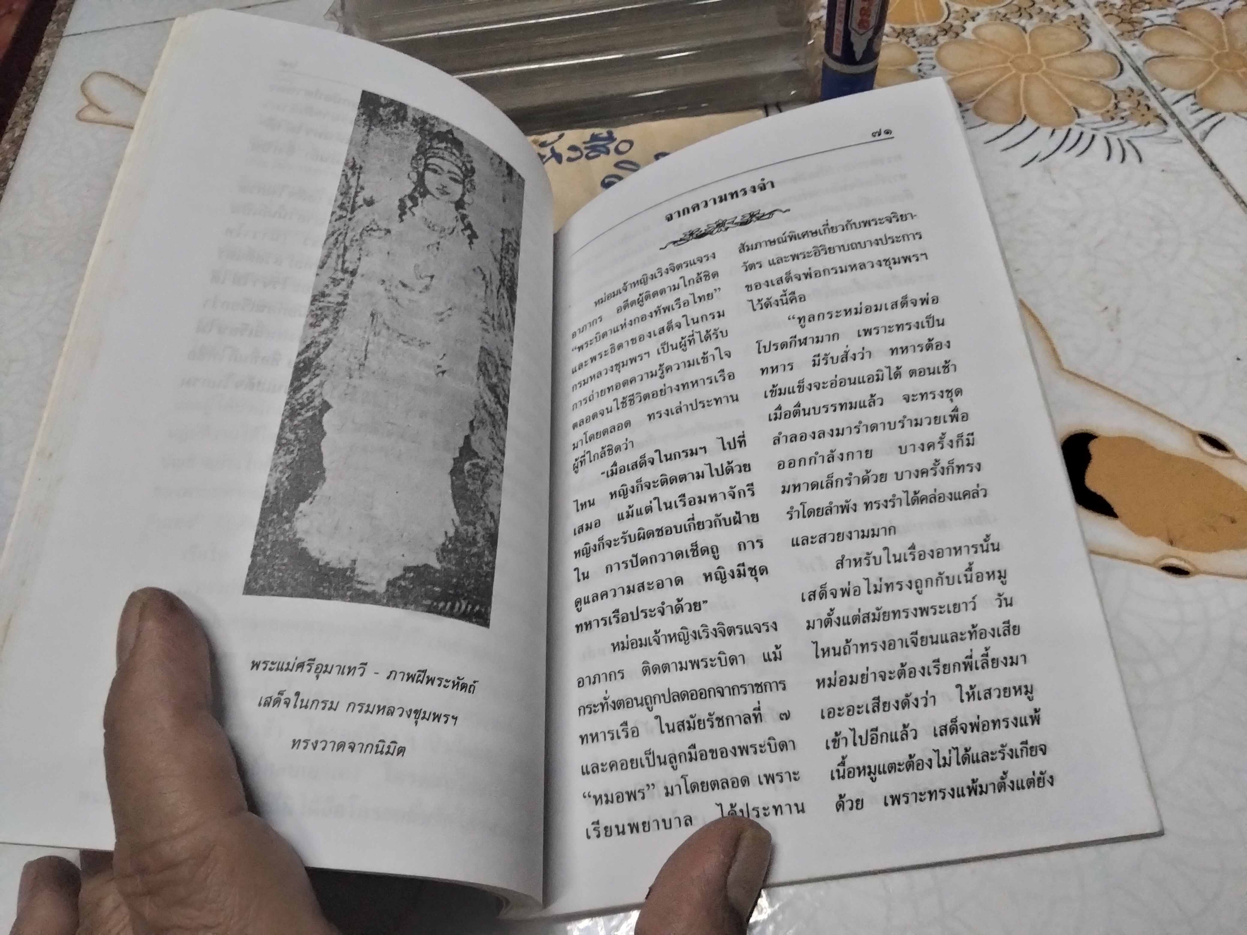 หนังสือ พระประวัติและพระเกียรติคุณ พลเรือเอก พระเจ้าบรมวงศ์เธอ กรมหลวงชุมพรเขตรอุดมศักดิ์ เรีบบเรียงโดย นันทวัน เพ็ชรวัฒนา และ สมเกียรติ ศรีวิลัย **สินค้าหมด**