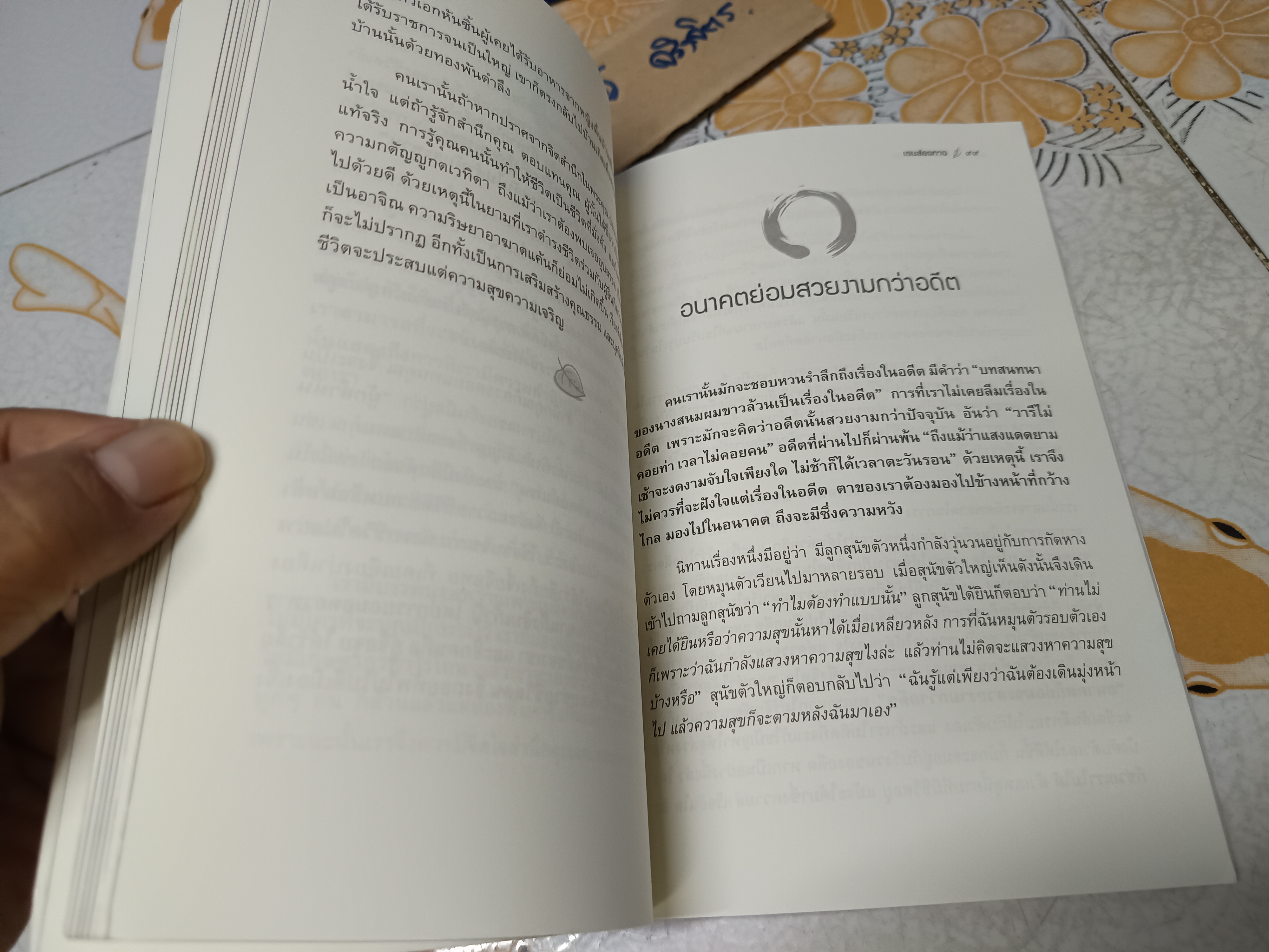 เซน ส่อง ทาง พระเถระซิงหวิน เขียน อุษา โลหะจรูญ แปล ภิกษุณีอัมพิกา อัคคซินญาณ เรียบเรียง