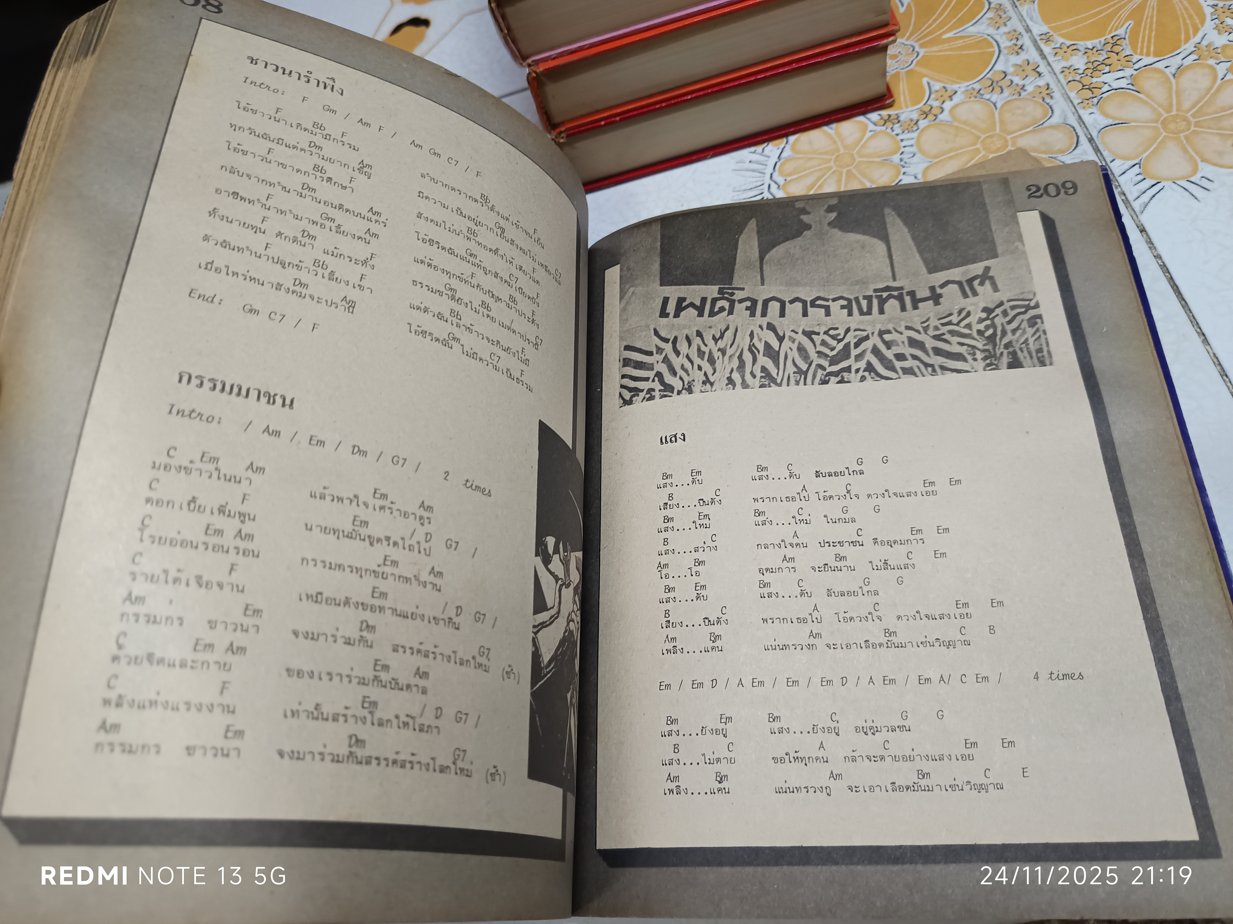 REBEL หนังสือเพลงสากลเก่า (เพื่อชีวิต) #รวมบทเพลงเพื่อชีวิต_สากล พิมพ์ปีพ.ศ 2519