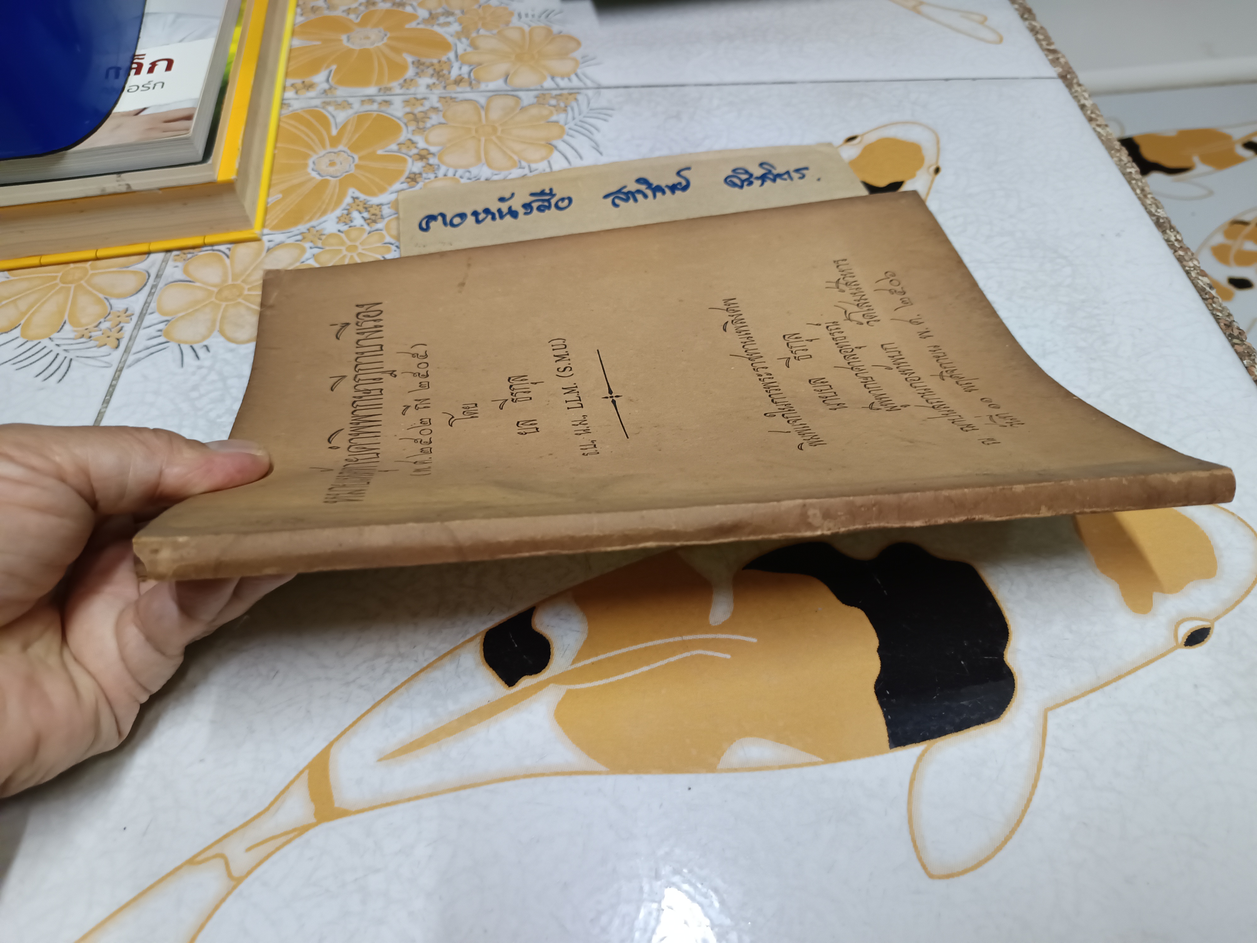 หมายเหตุท้ายคำพิพากษาฎีกาบางเรื่อง (พ.ศ. 2502 ถึง 2505) โดย ยล ธีรกุล