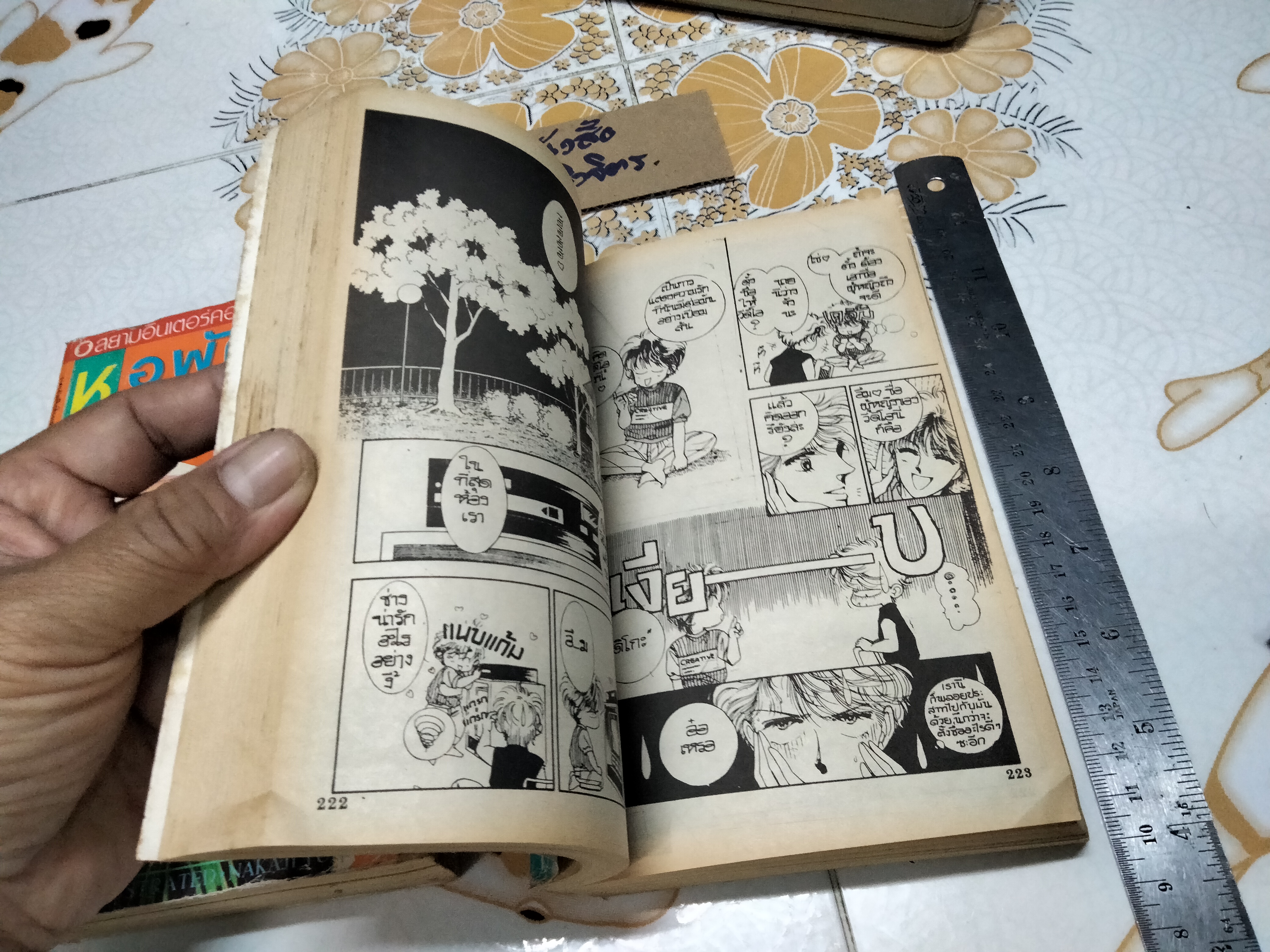 หอพักหนุ่มเปรี้ยว (2 เล่มจบ) NAKAJI YUKI สนพ.สยามอินเตอร์ คอมิกส์ **สินค้าหมด**