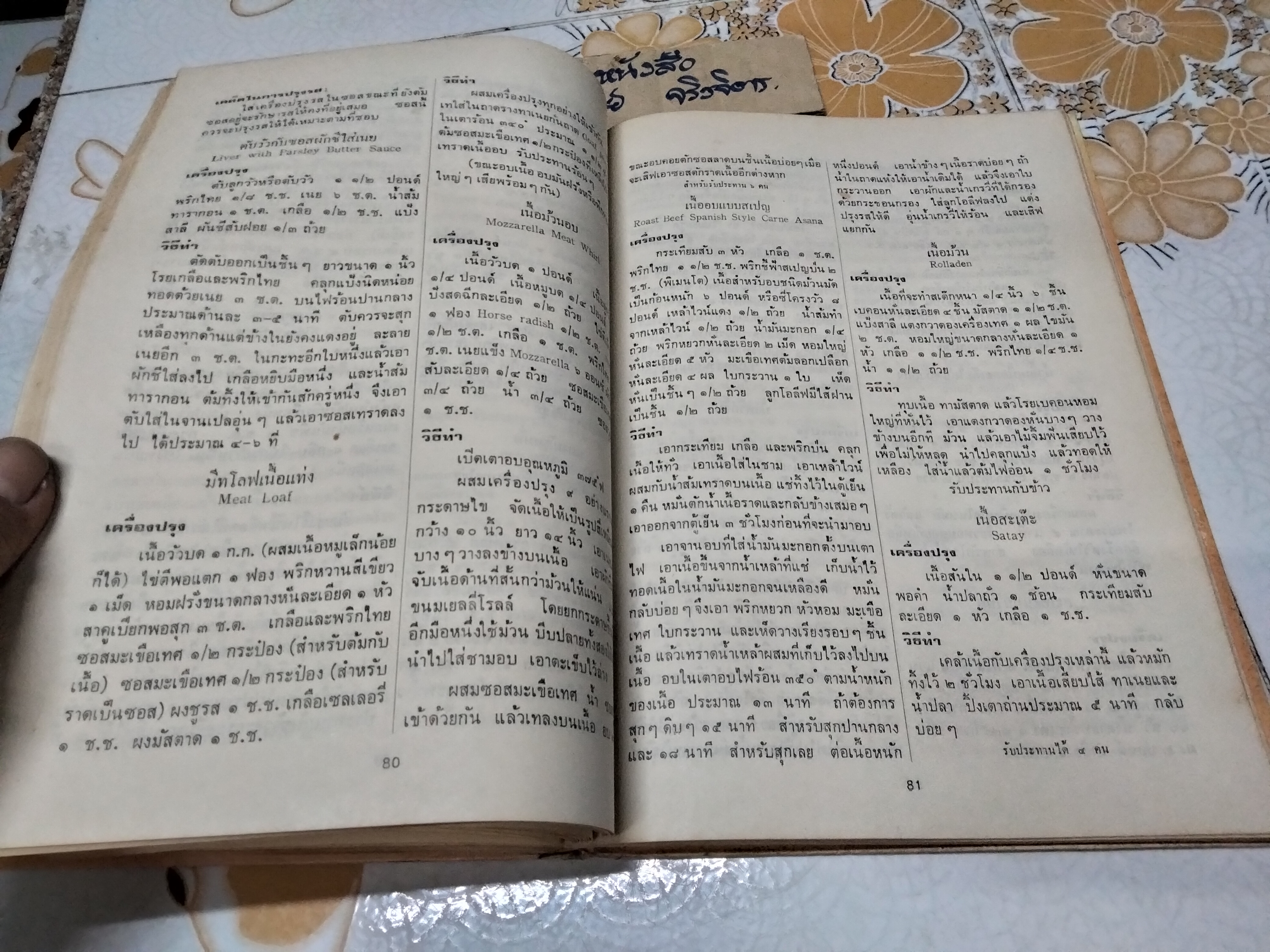 Y.W.C.A Cook book Bangkok , 1976 Lingual English/Thai Cookbook หนังสือสองภาษา อังกฤษ-ไทย **สินค้าหมด**