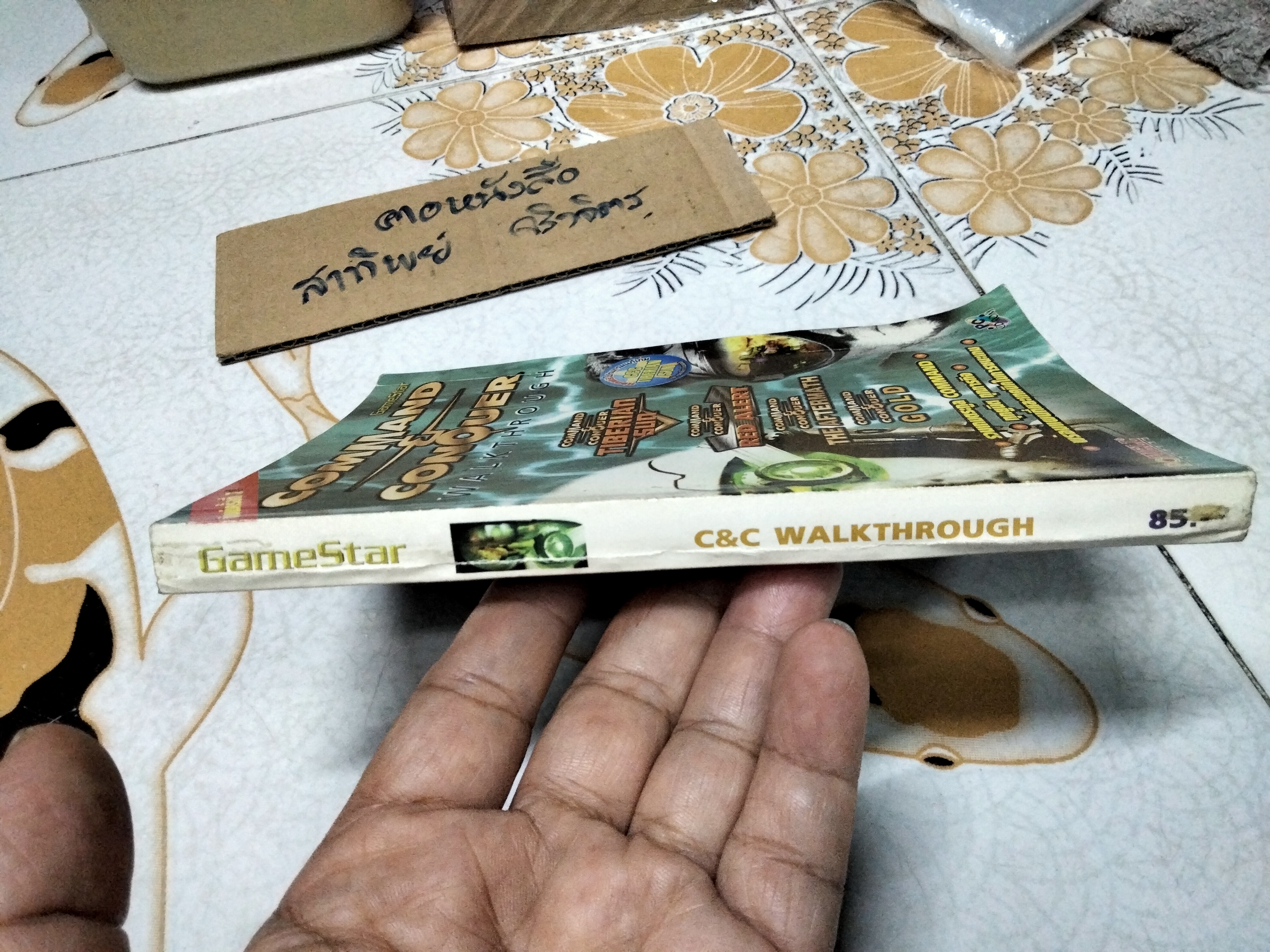 คู่มือเฉลยเกม Command & Conquer (WALKTHROUGH) , Game Star