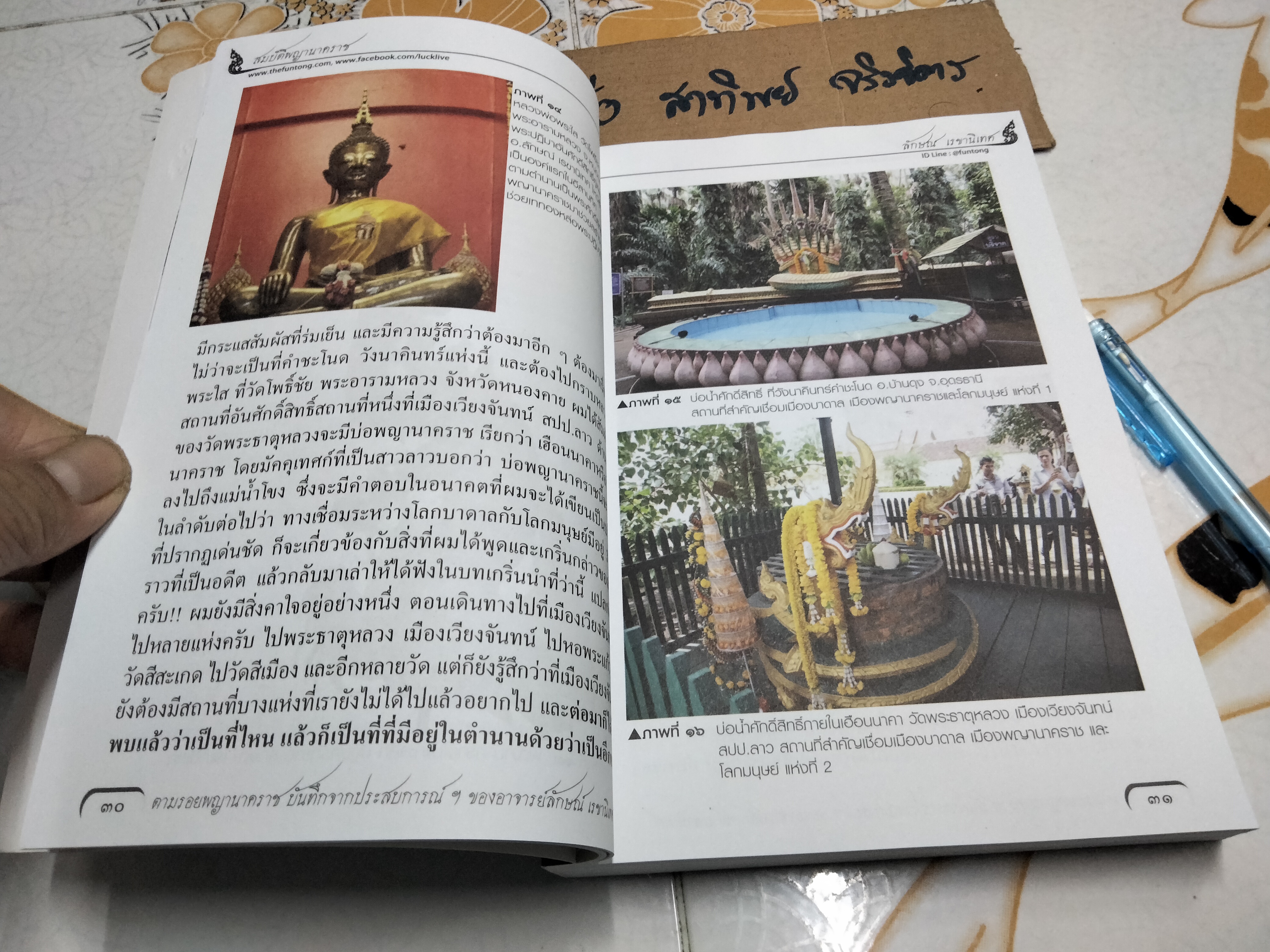 สมบัติพญานาคราช ฉบับพิมพ์ครั้งที่ 2 /2560 **สินค้าหมด**