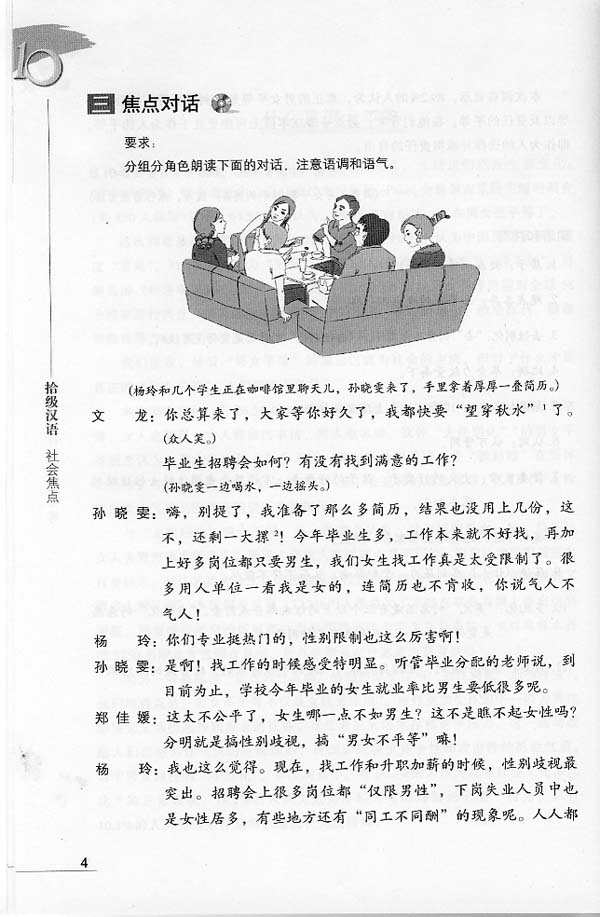 拾级汉语（第9级）社会焦点 Ten Level Chinese (Level 9): Social Focus - Textbook แบบเรียนภาษาจีน Ten Level Chinese (ระดับ 9) ภาษาจีนใช้ในสังคม