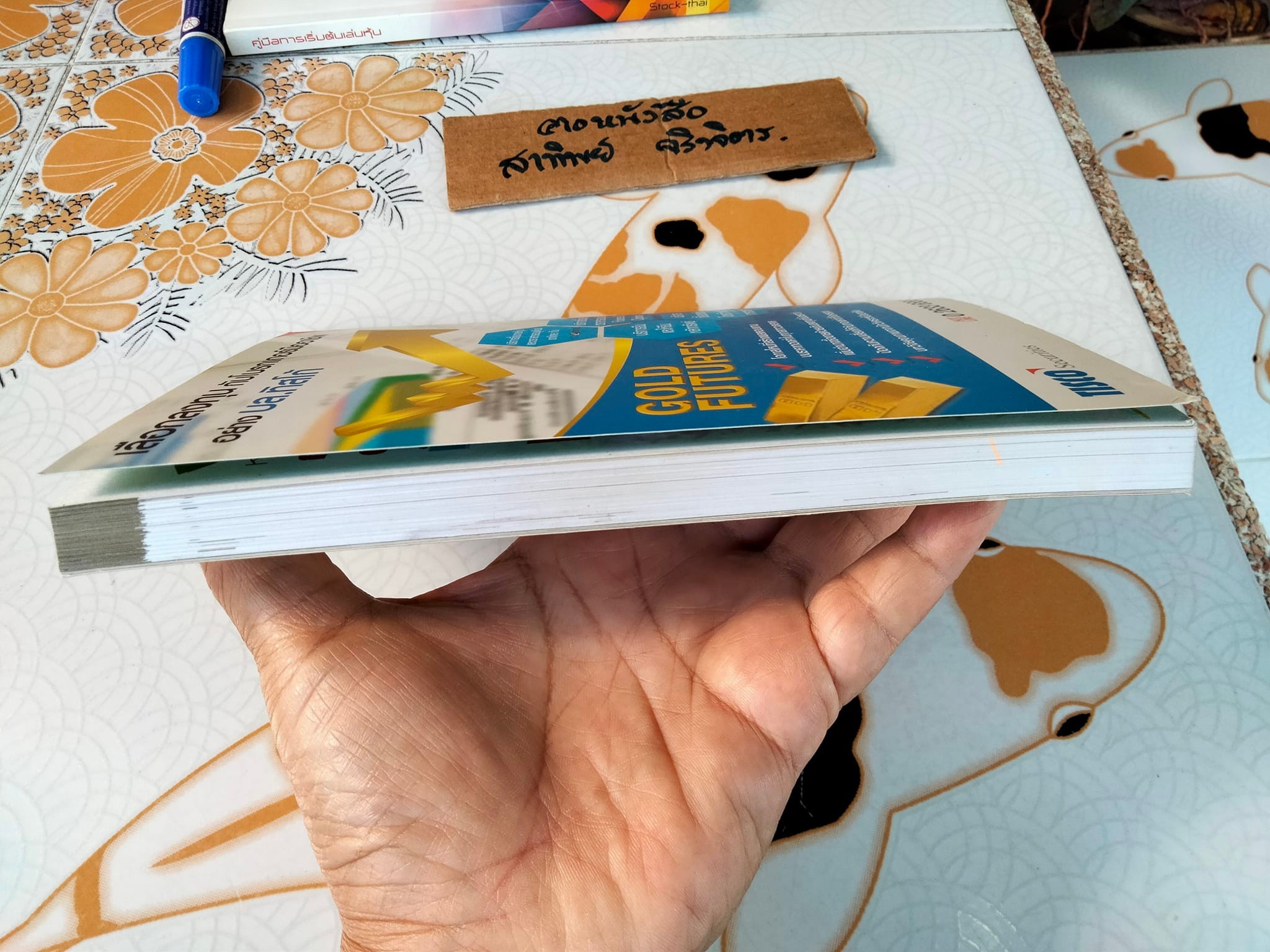 กลยุทธ์เด็ด เคล็ดการลงทุนใน Gold Futures (มีรอยปากกาเน้นข้อความหลายหน้า)