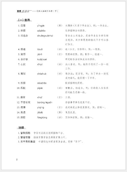 แบบเรียนภาษาจีน โสตทัศนูปกรณ์ภาษาจีนขั้นสูง เล่ม 2 新闻直通车——高级汉语视听教程（下） Advanced Chinese Audiovisual Course Vol. 2