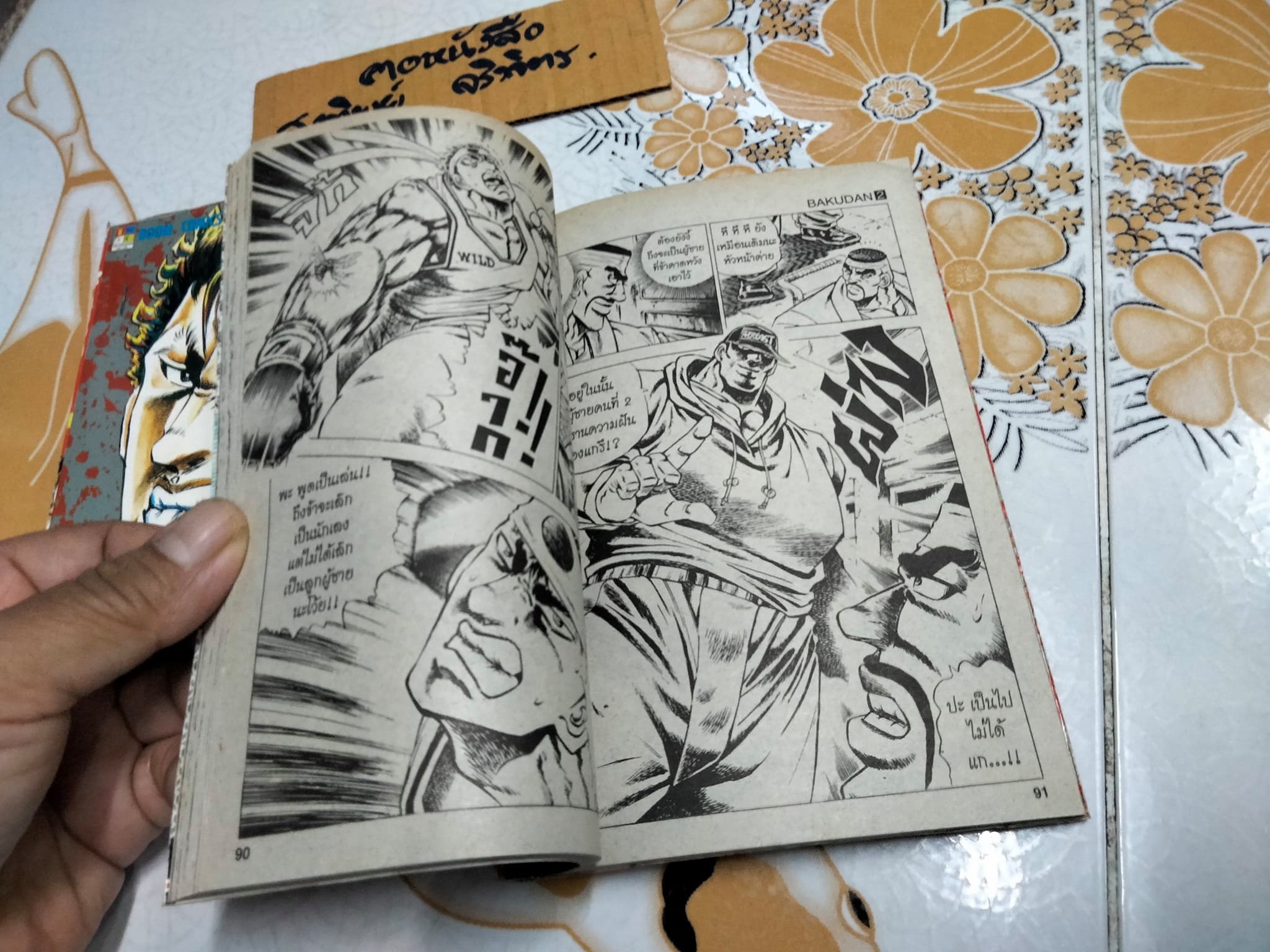 BAKUDAN (2 เล่มจบ) AKIRA MIYASHITA (หนังสือเช่า)