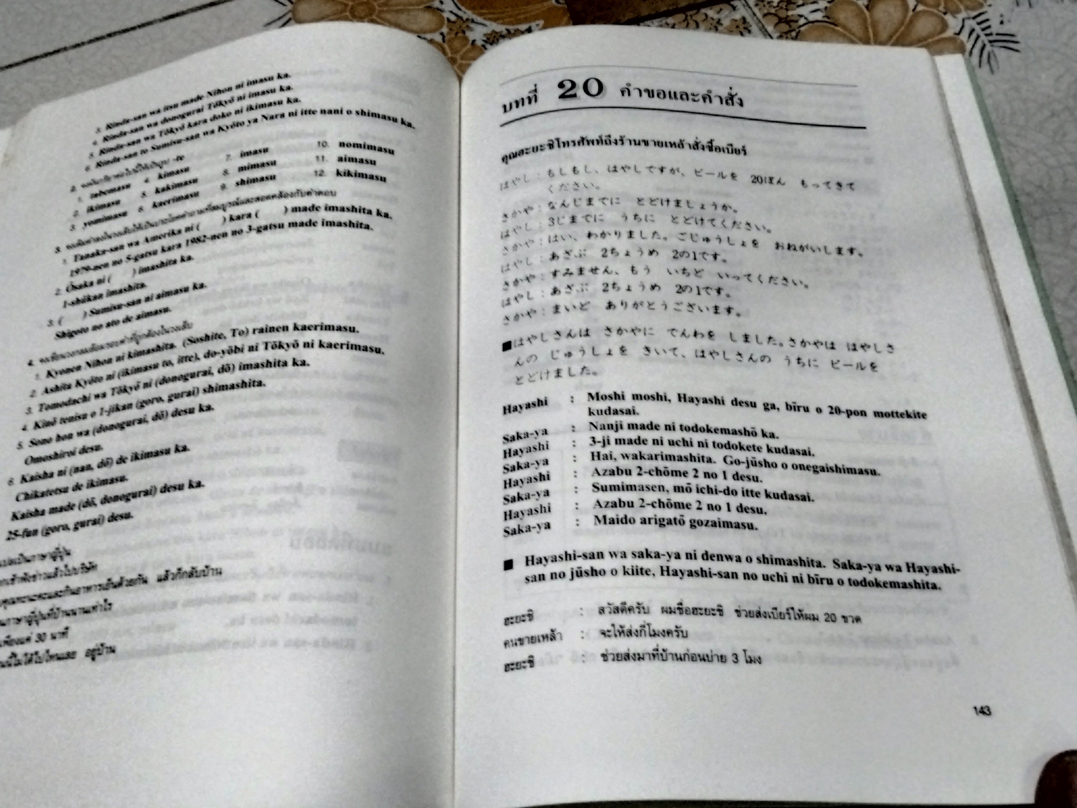 Japanese for busy people (ฉบับภาษาไทย) ตรีทิพย์ รัตนไพศาล และ สมจิตร์ สิริรัตนวิทย์, แปลร่วม