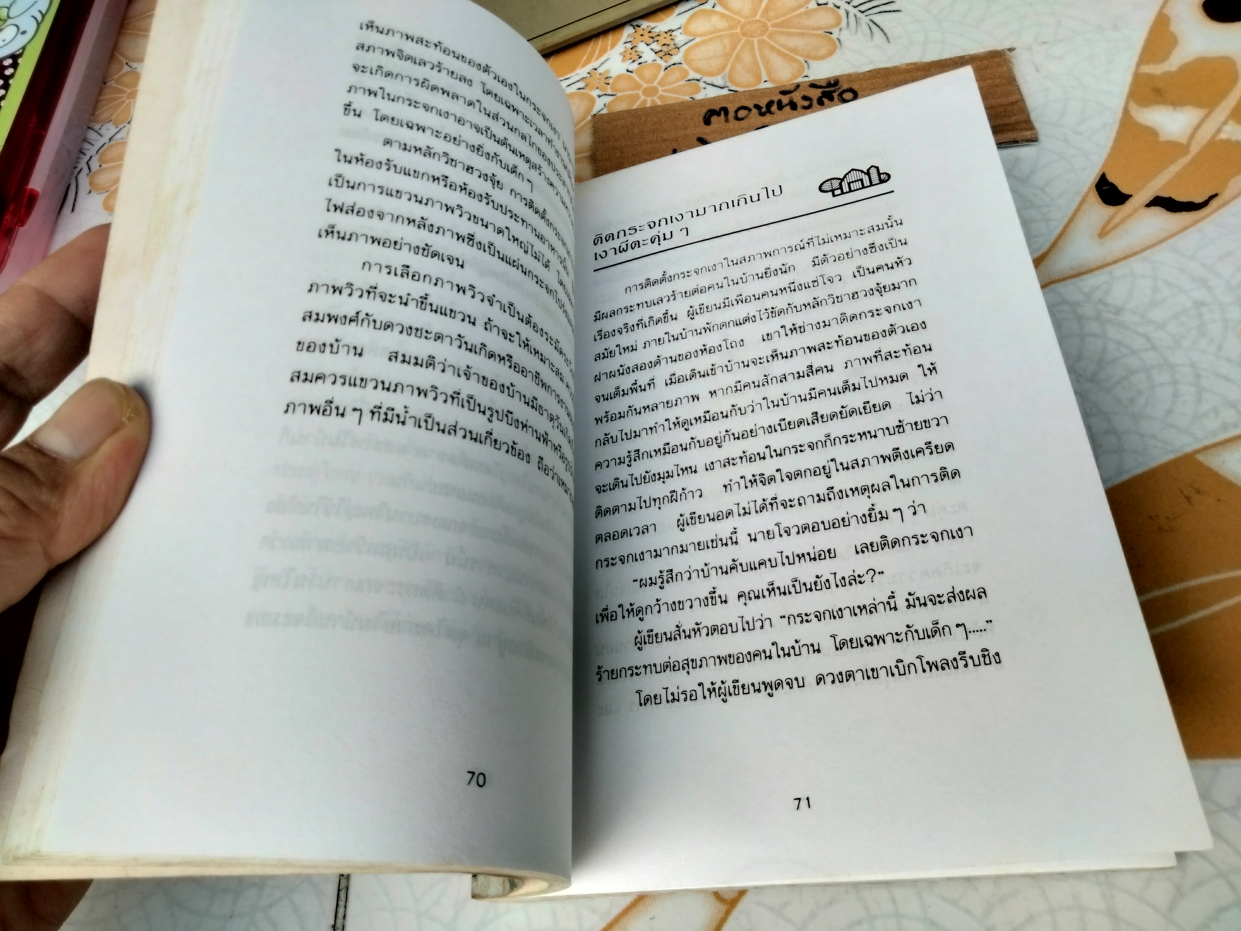 ฮวงจุ้ยกับบ้านในฝัน - หลิงซวง เขียน ,นัทพล แปล / สนพ.ยินหยาง พิมพ์ครั้งแรก 2533