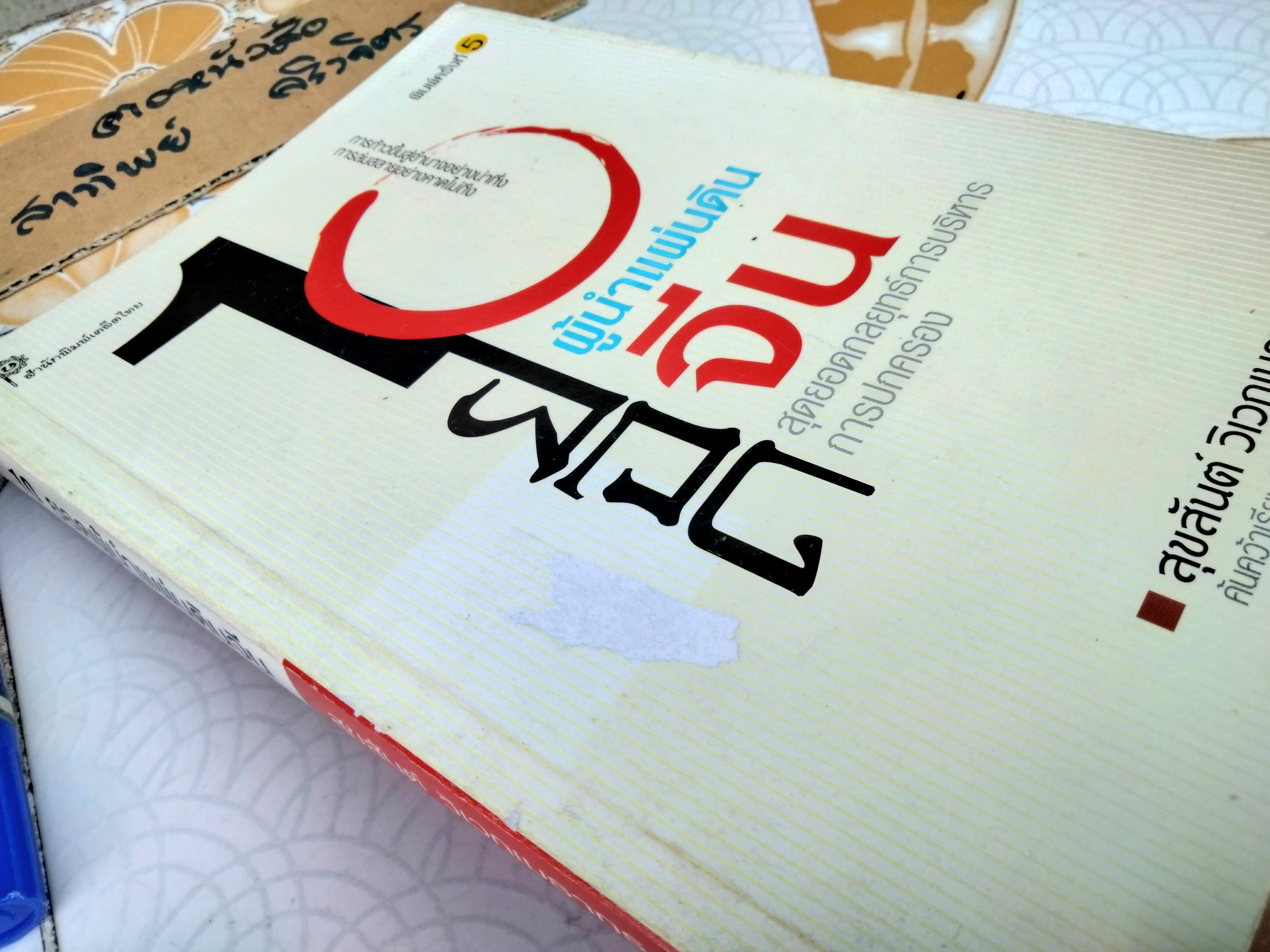 10 ยอดผู้นำแผ่นดินจีน : สุขสันต์ วิเวกเมธากร แปลและเรียบเรียง - พิมพ์ครั้งที่ 5/2550 **ตำหนิ ปกถลอก