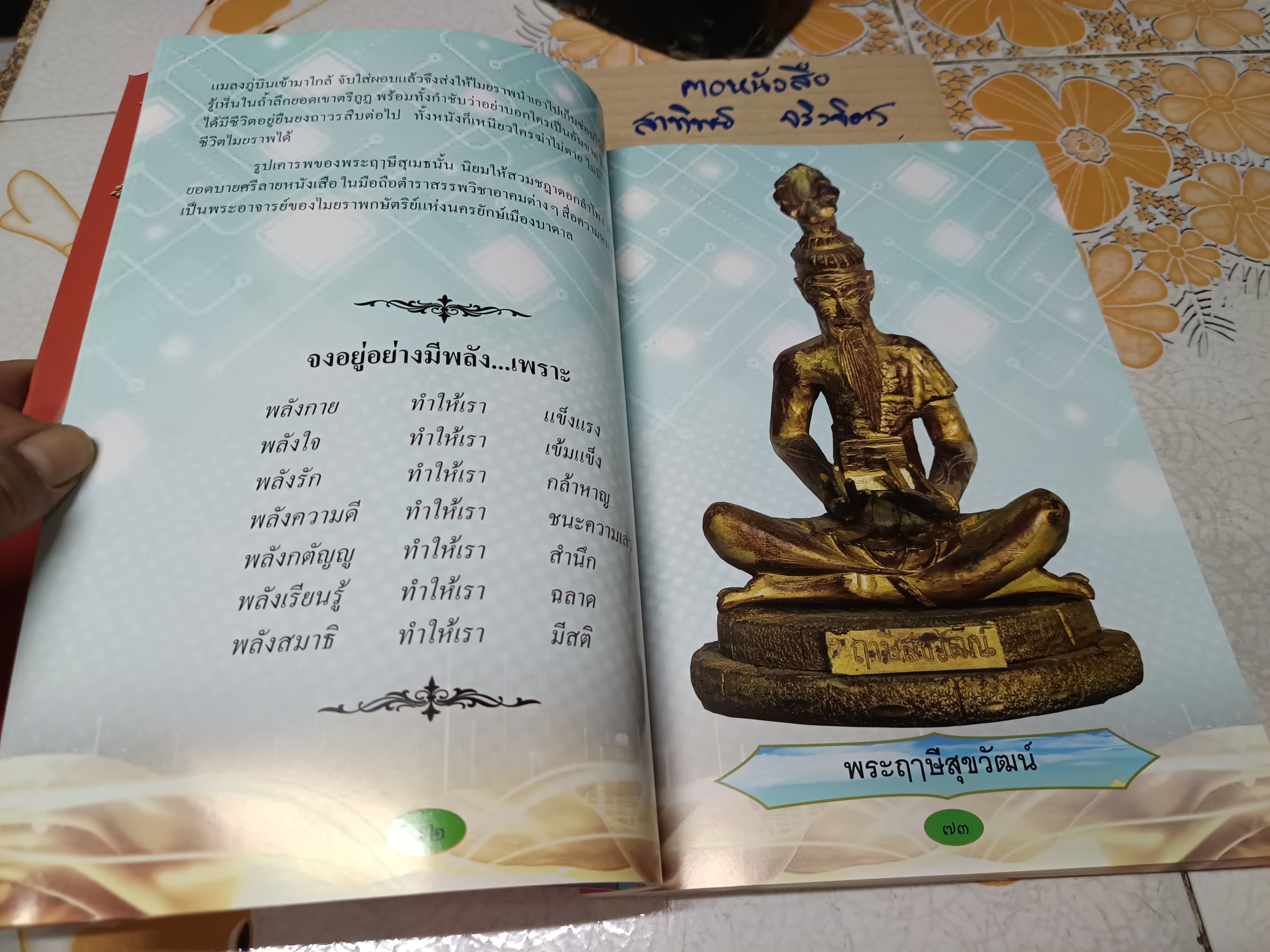 ตำนานฤาษี 108 รวบรวมโดย พระพิศาลประชานาถ (ดนัย อัตถภัทโท) เจ้าอาวาสวัดสุทธาราม