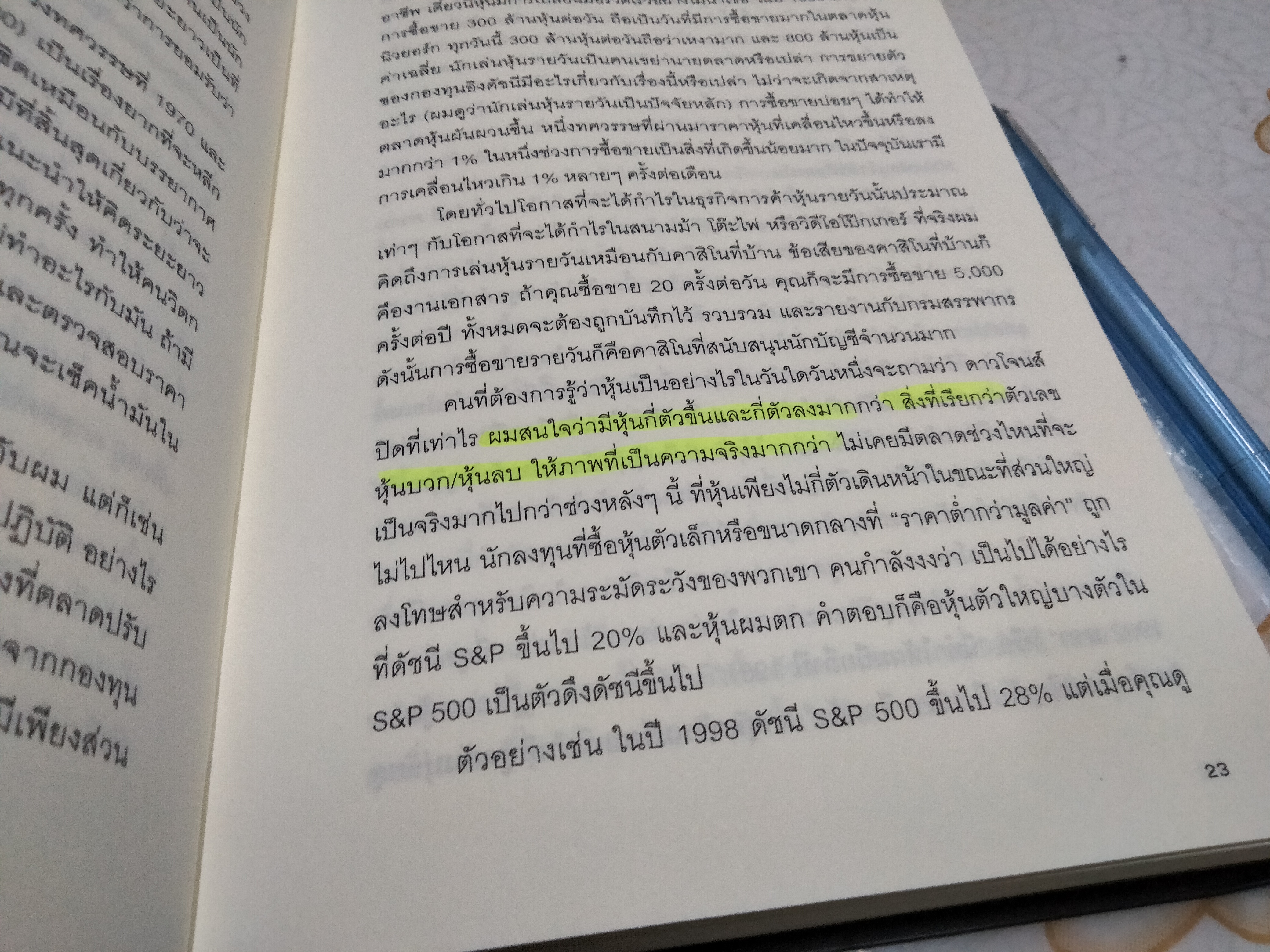 เหนือกว่าวอลสตรีท One Up On Wall Street - Special Edition โดย Peter Lynch และ John Rothchild แปลโดย นิเวศน์ เหมวชิรวรากร **สินค้าหมด**