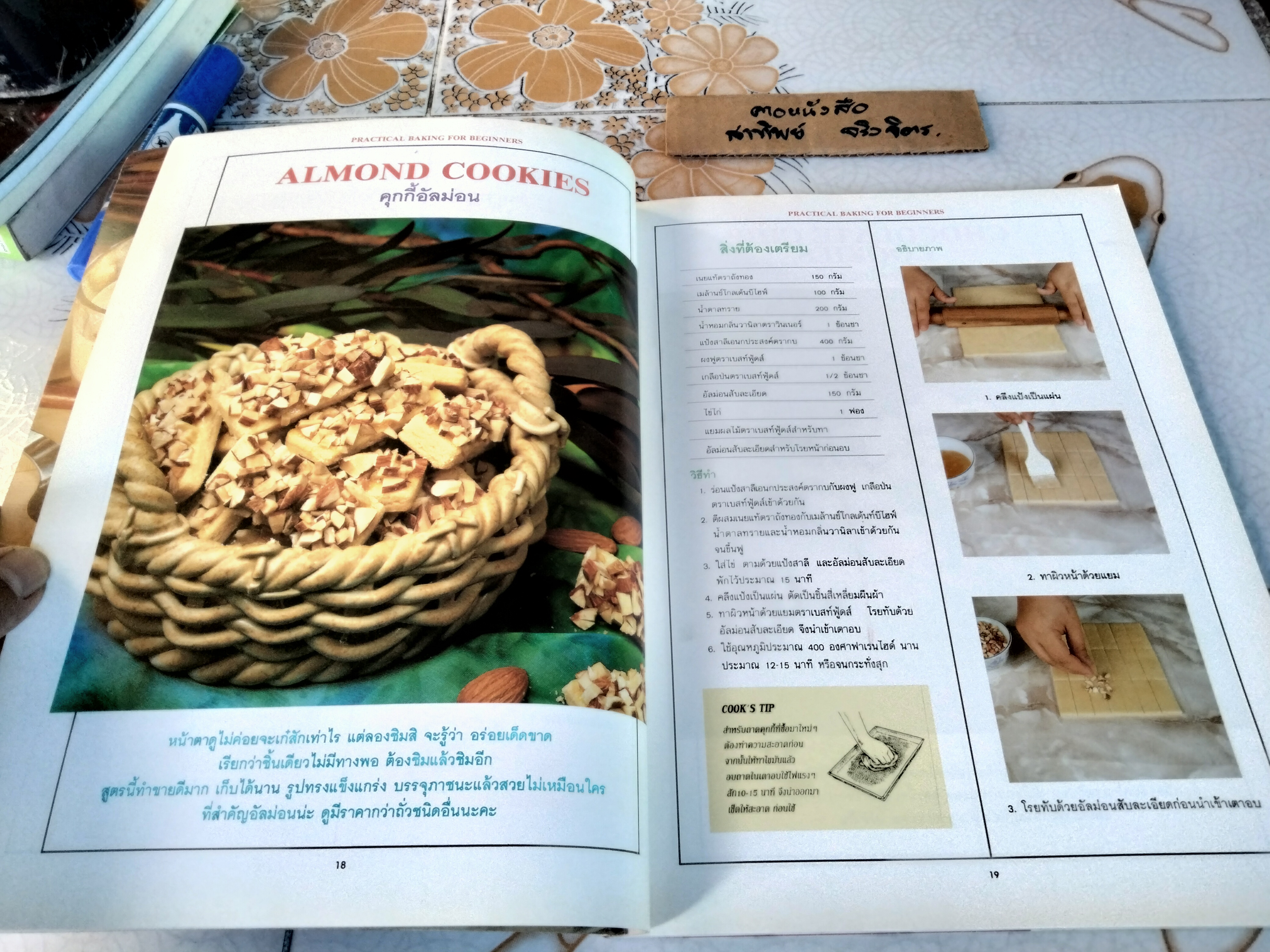 Practical Baking for Beginners Home Style Cooking by Yingsak (ภาษาไทย) สูตรขนมเบเกอรี่ โดย สถาบันศิลปศาตร์การอาหาร อ.ยิ่งศักดิ์ จงเลิศเจษฏาวงศ์ **สินค้าหมด**