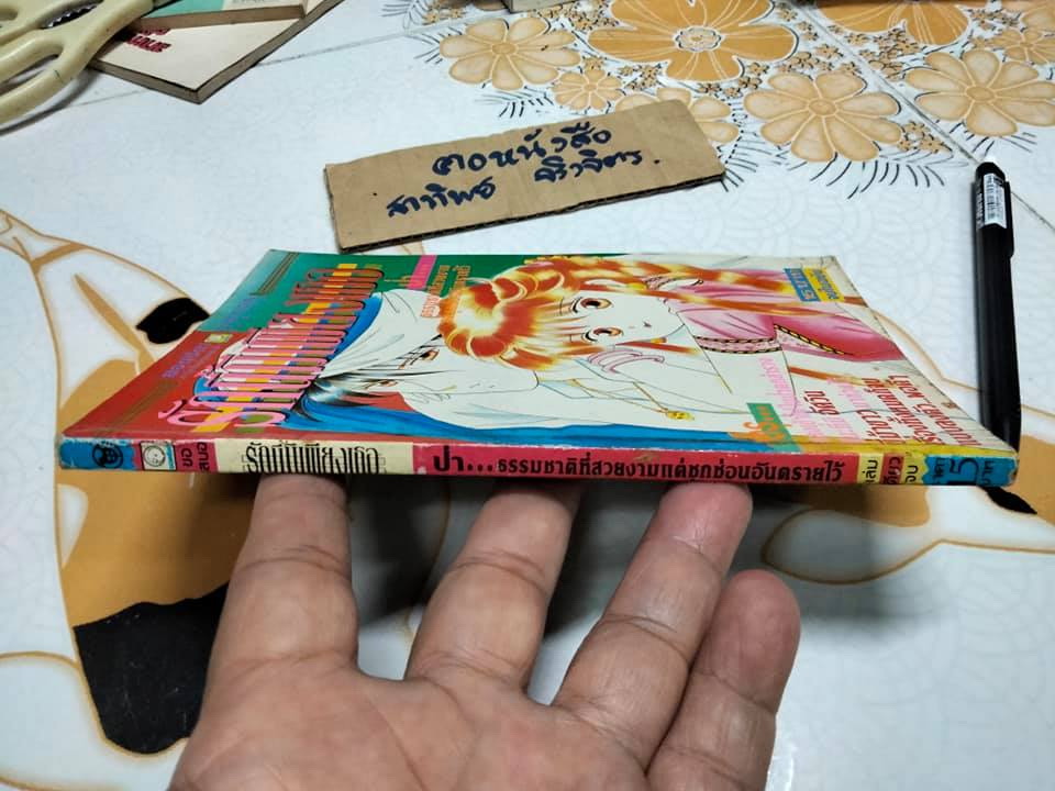 รักนี้มีเพียงเธอ (จบในเล่ม) YUU WATASE