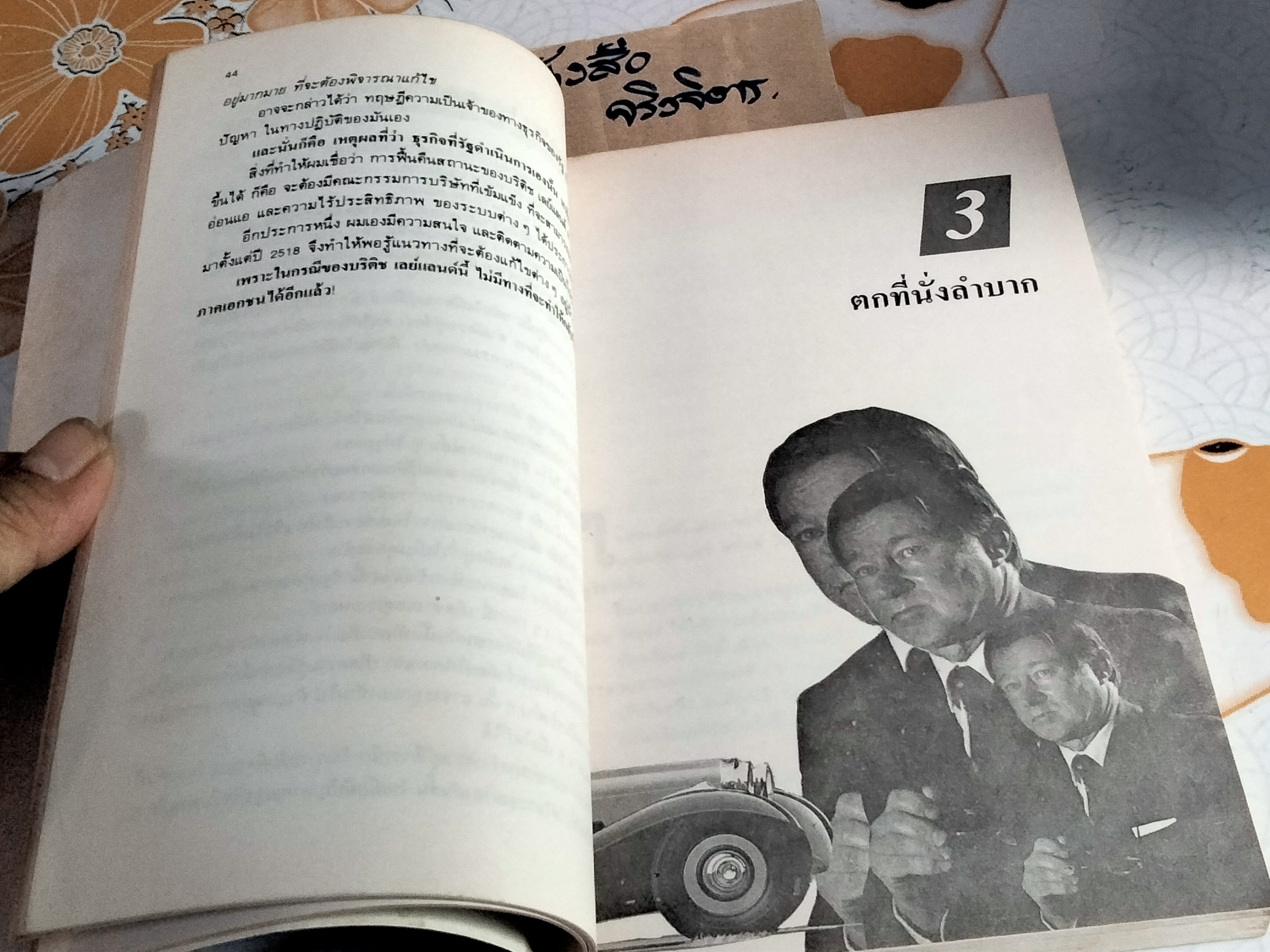 แผนพิชิตความหายนะทางธุรกิจ (BACK FROM THE BRINK) โดย เซอร์ ไมเคิล เอ็ดเวิร์ด , พิสัย คุณะสมาน แปล