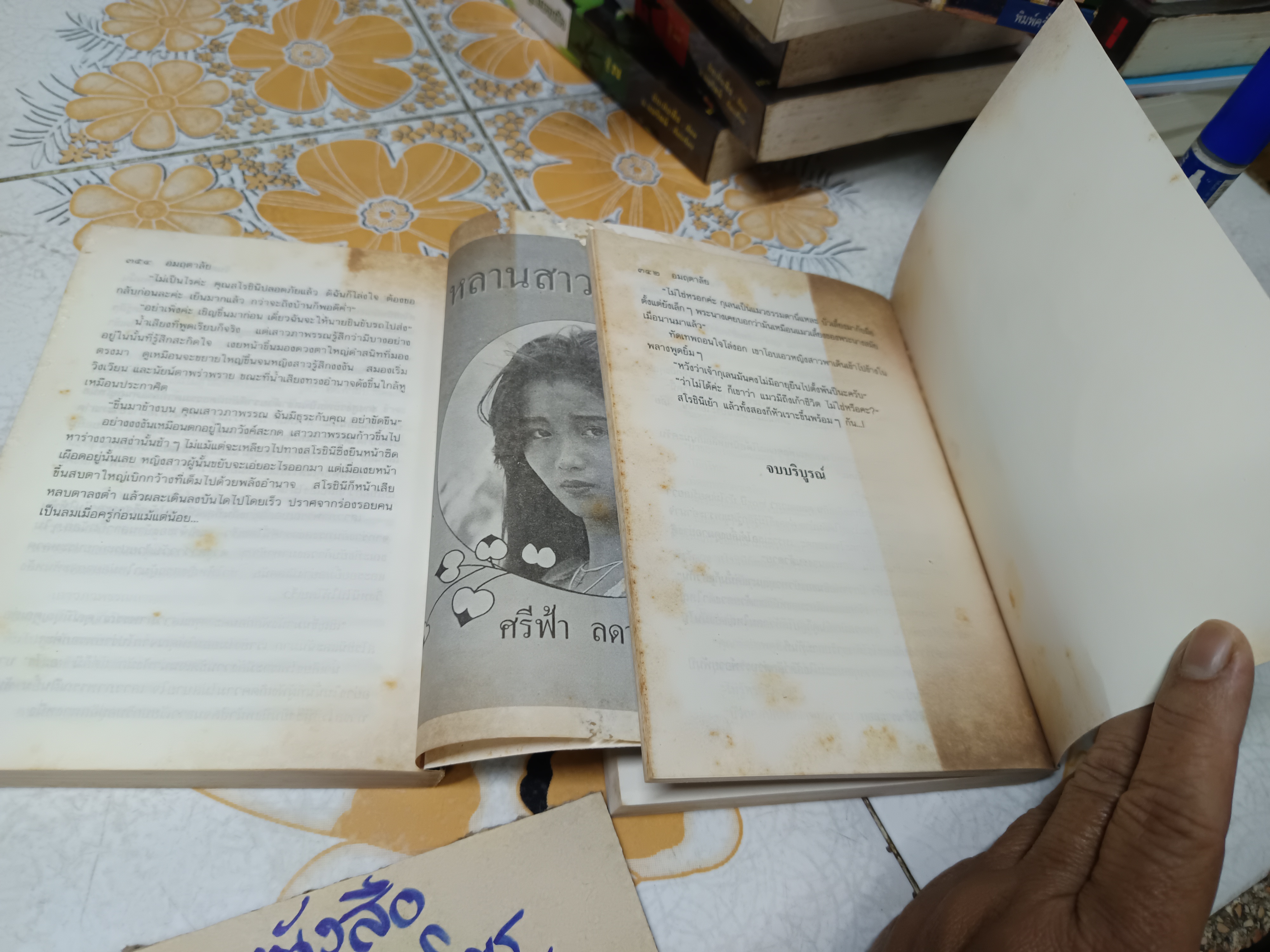 อมฤตาลัย (ปกอ่อน 2 เล่มจบ) พิมพ์ครั้งที่ 2/2535 สำนักพิมพ์รวมสาส์น