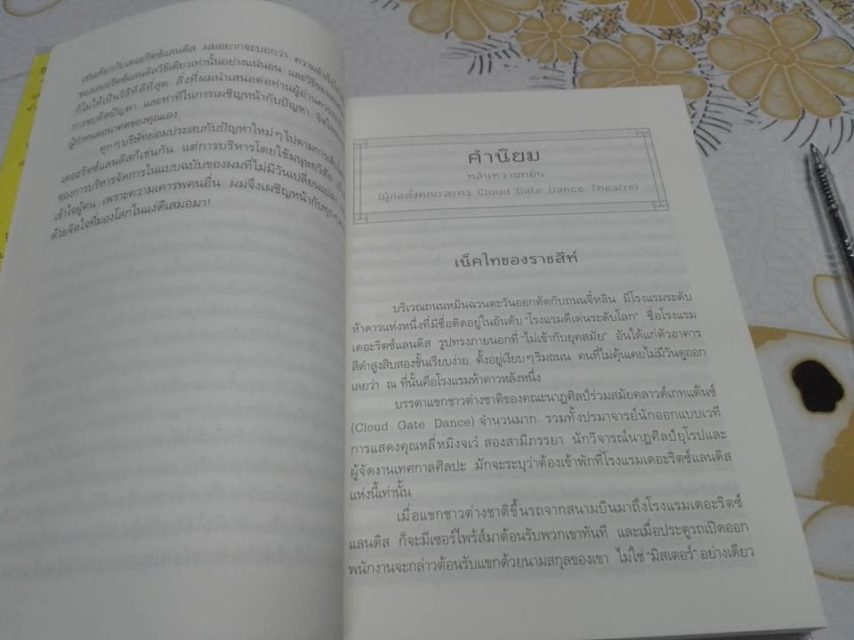 เพราะทำจึงสำเร็จ -Stanley Yan (สแตนลีย์ เหยียน) - อนุรักษ์ กิจไพบูลย์ทวี แปล **สินค้าหมด**